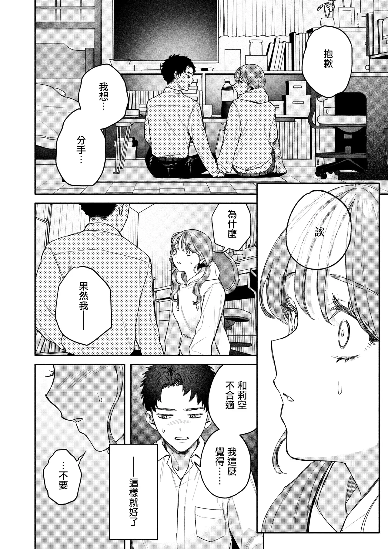 [日本漫画] [モコ田] ユーアーマイヒーロー [中国翻訳] 单本,单女,内射中出#[30P]-10
