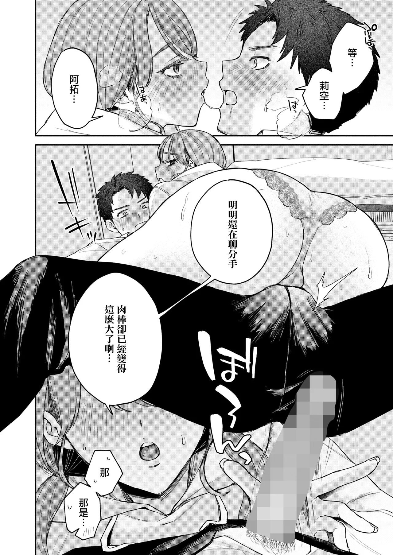 [日本漫画] [モコ田] ユーアーマイヒーロー [中国翻訳] 单本,单女,内射中出#[30P]-12