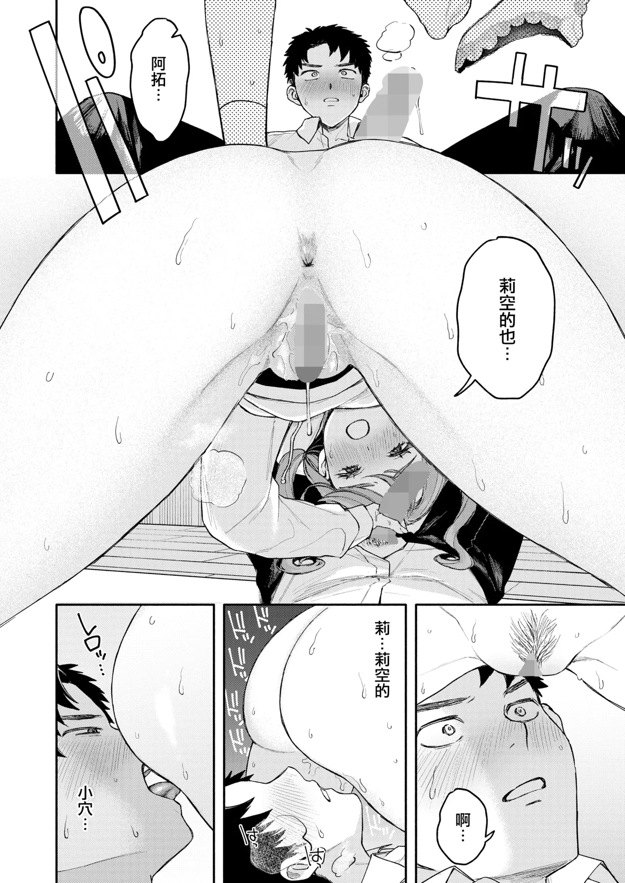 [日本漫画] [モコ田] ユーアーマイヒーロー [中国翻訳] 单本,单女,内射中出#[30P]-14