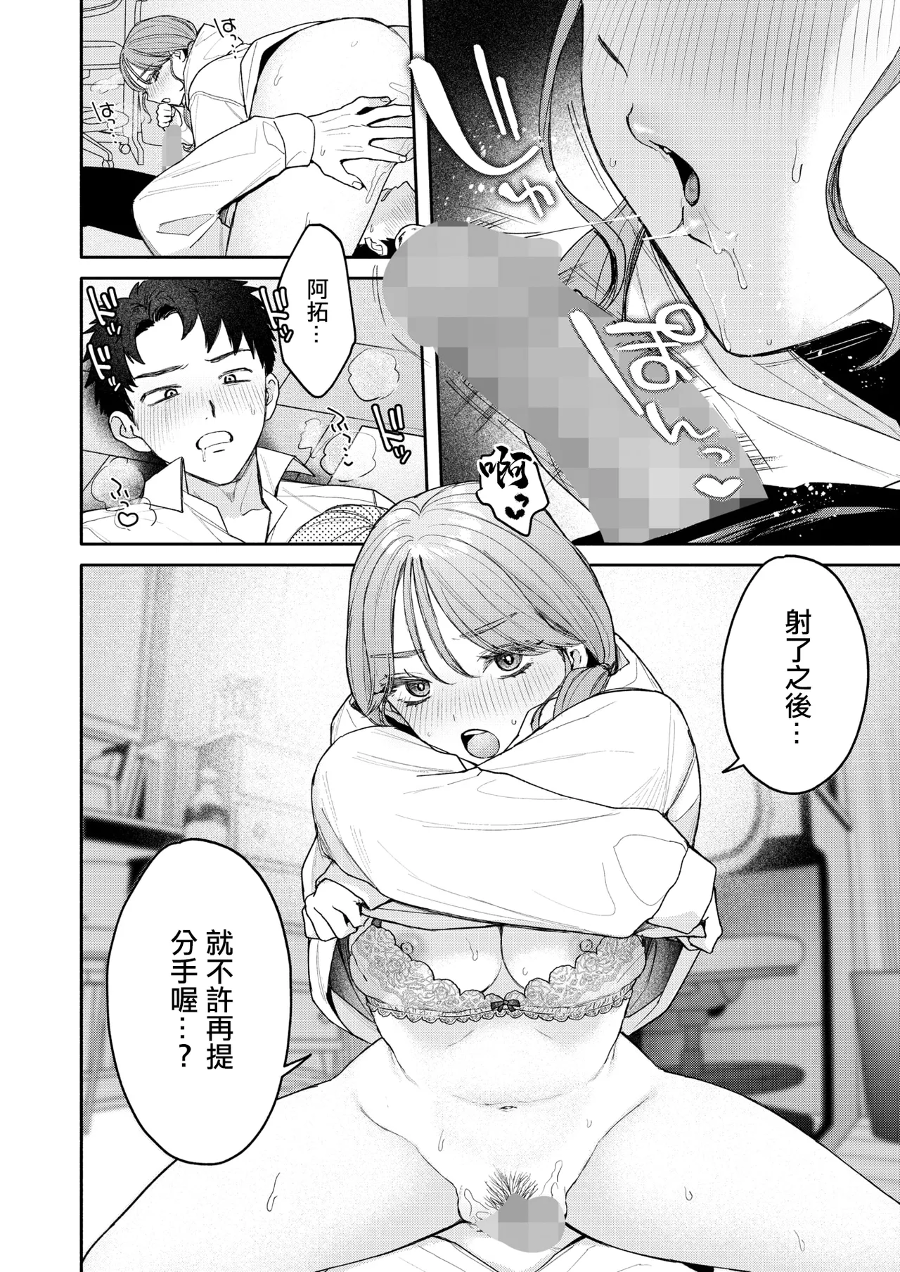 [日本漫画] [モコ田] ユーアーマイヒーロー [中国翻訳] 单本,单女,内射中出#[30P]-16