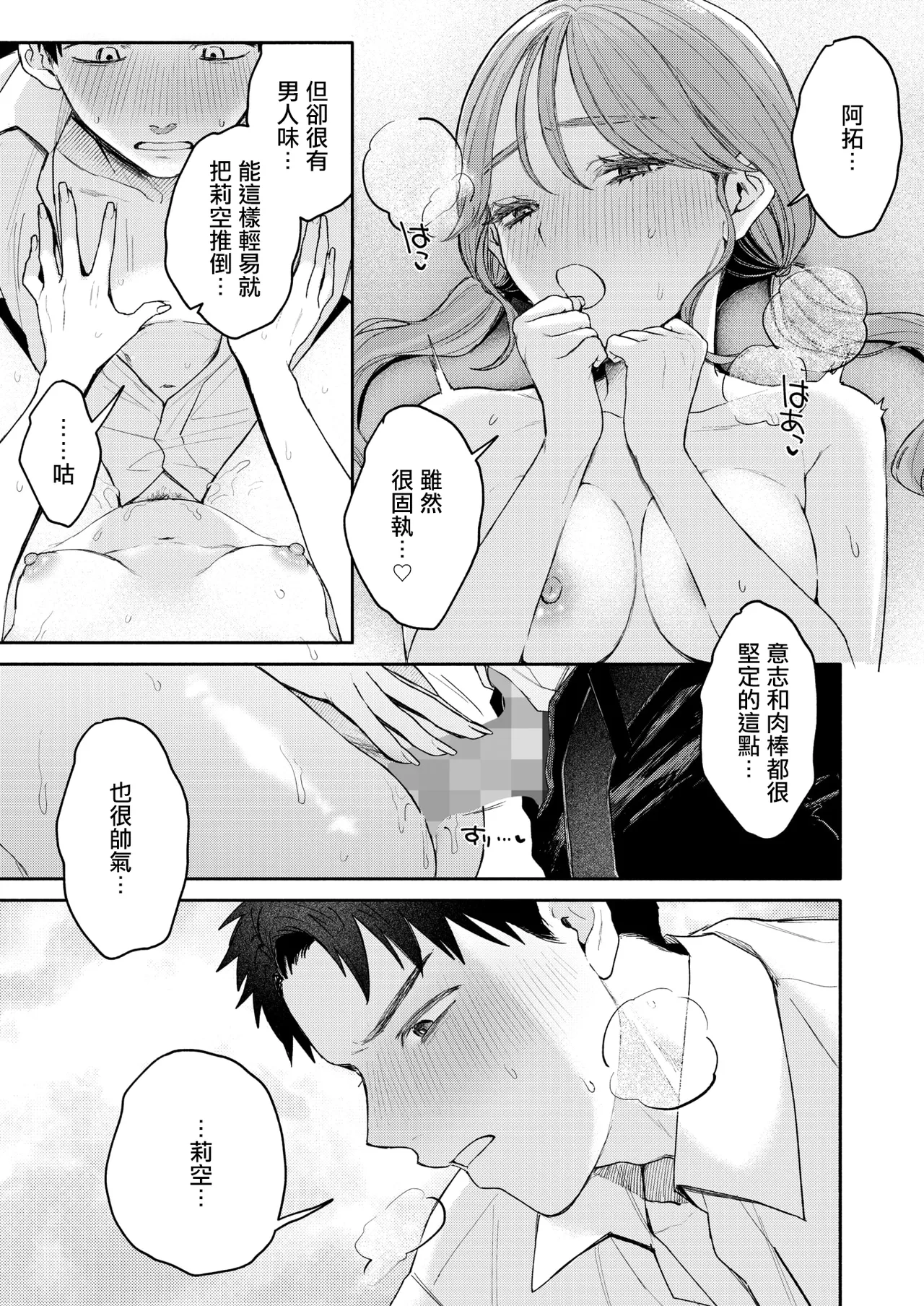 [日本漫画] [モコ田] ユーアーマイヒーロー [中国翻訳] 单本,单女,内射中出#[30P]-21