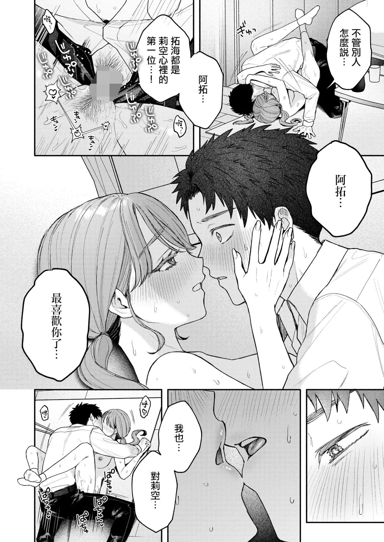 [日本漫画] [モコ田] ユーアーマイヒーロー [中国翻訳] 单本,单女,内射中出#[30P]-24