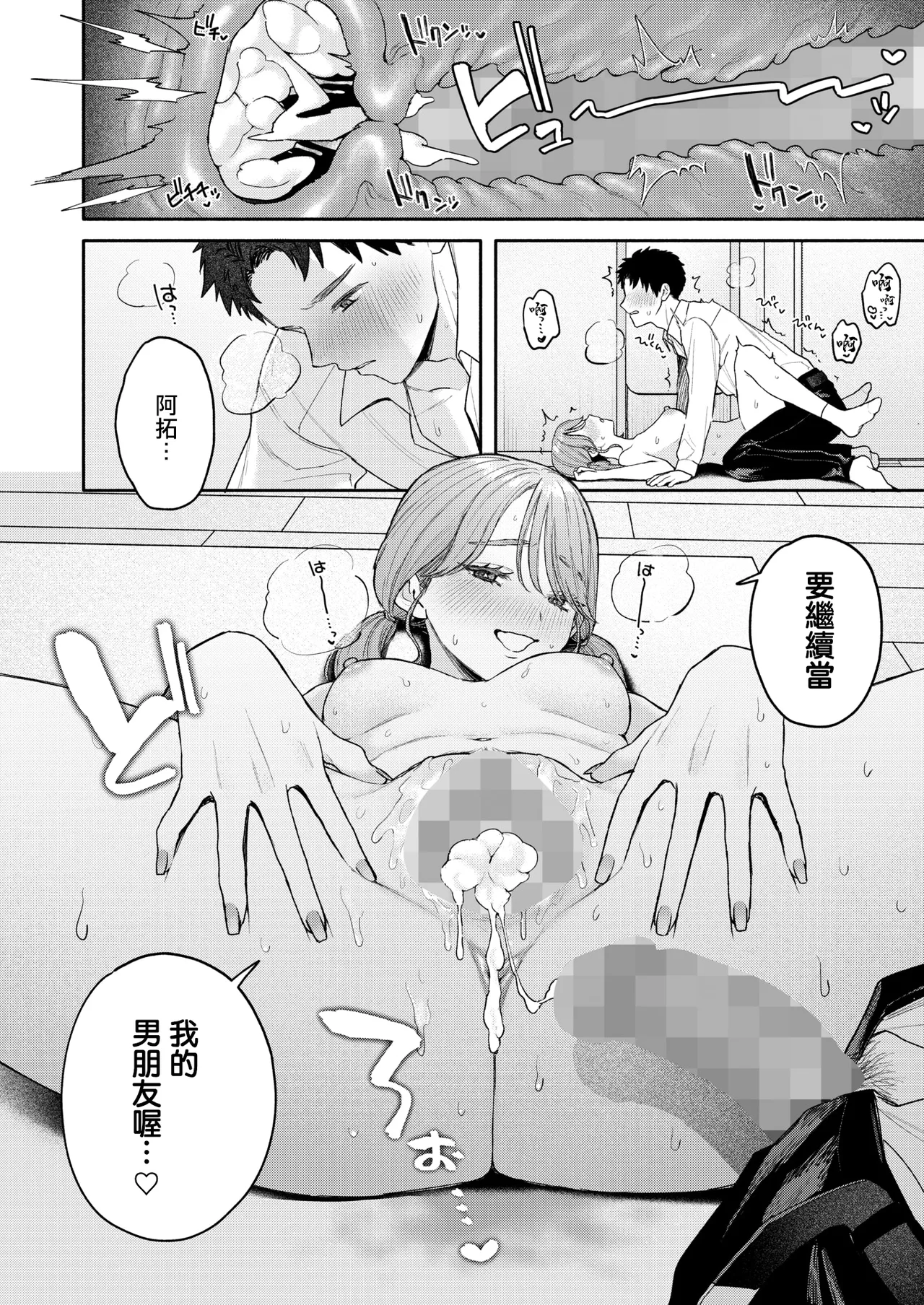 [日本漫画] [モコ田] ユーアーマイヒーロー [中国翻訳] 单本,单女,内射中出#[30P]-26