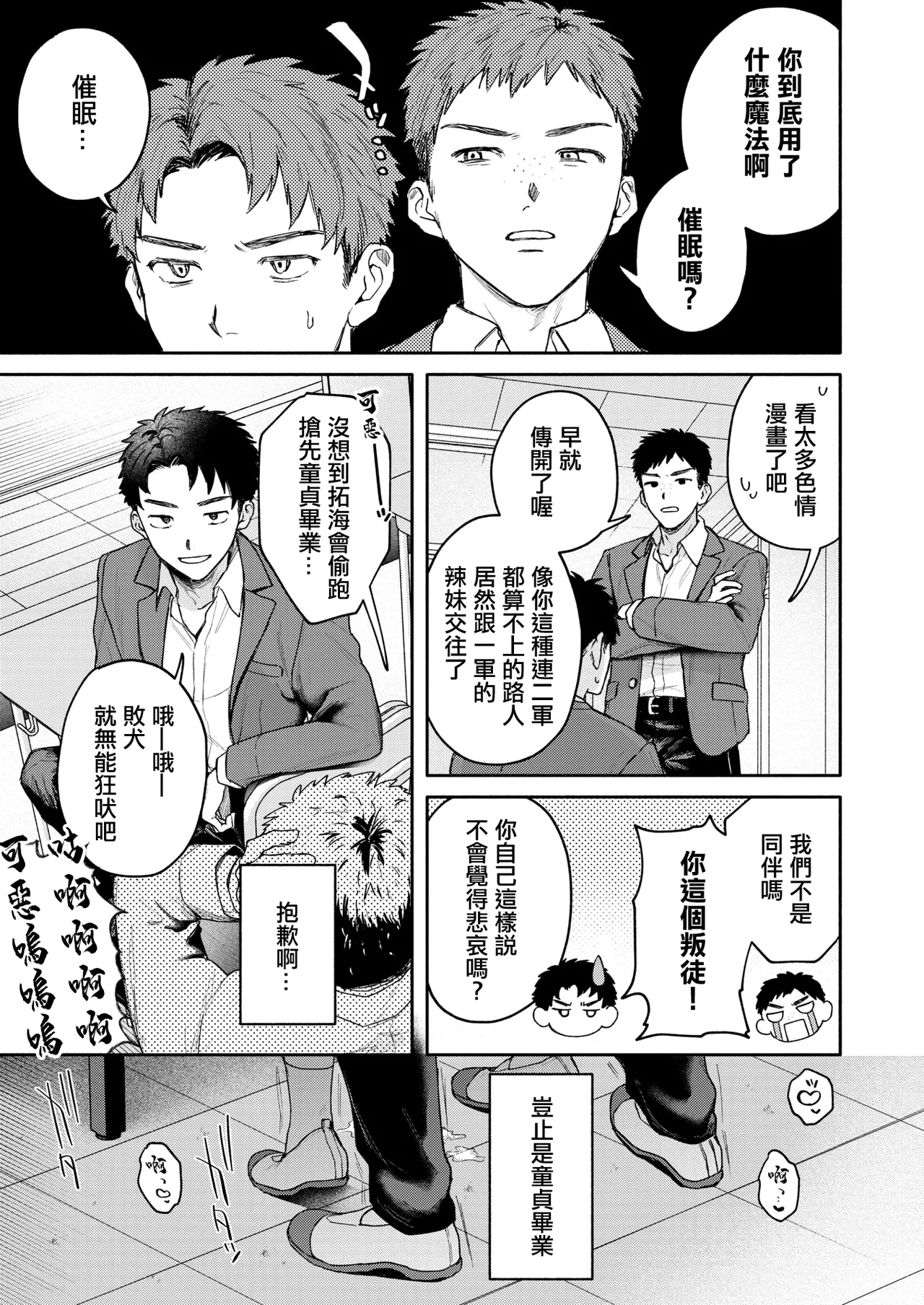 [日本漫画] [モコ田] ユーアーマイヒーロー [中国翻訳] 单本,单女,内射中出#[30P]-3