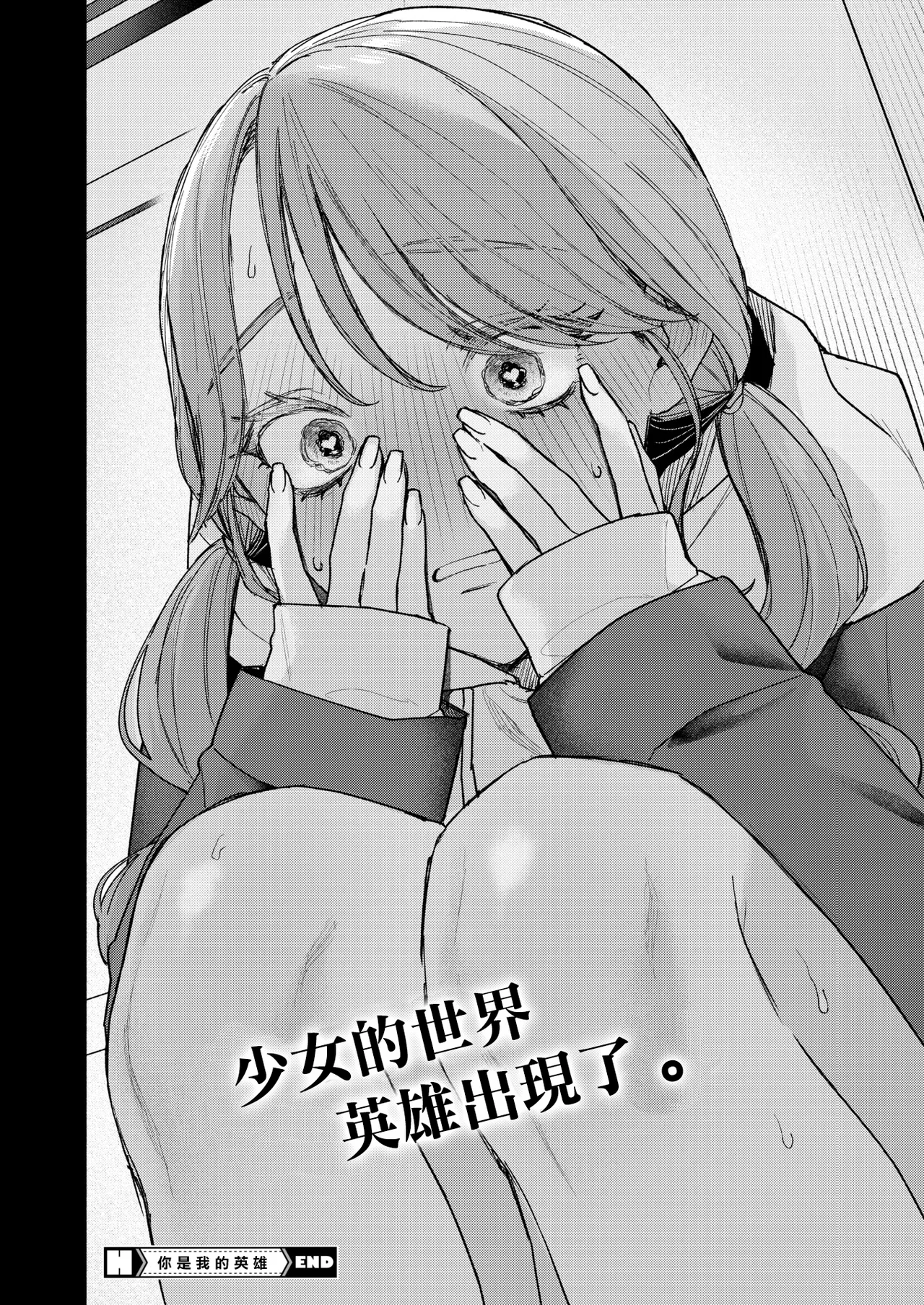[日本漫画] [モコ田] ユーアーマイヒーロー [中国翻訳] 单本,单女,内射中出#[30P]-30