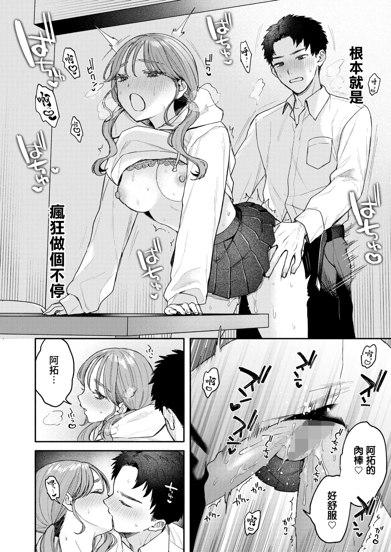 [日本漫画] [モコ田] ユーアーマイヒーロー [中国翻訳] 单本,单女,内射中出#[30P]-4