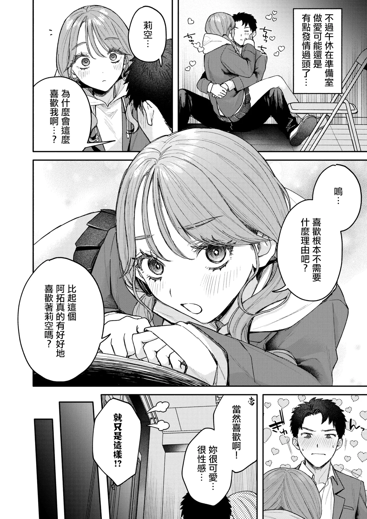 [日本漫画] [モコ田] ユーアーマイヒーロー [中国翻訳] 单本,单女,内射中出#[30P]-6