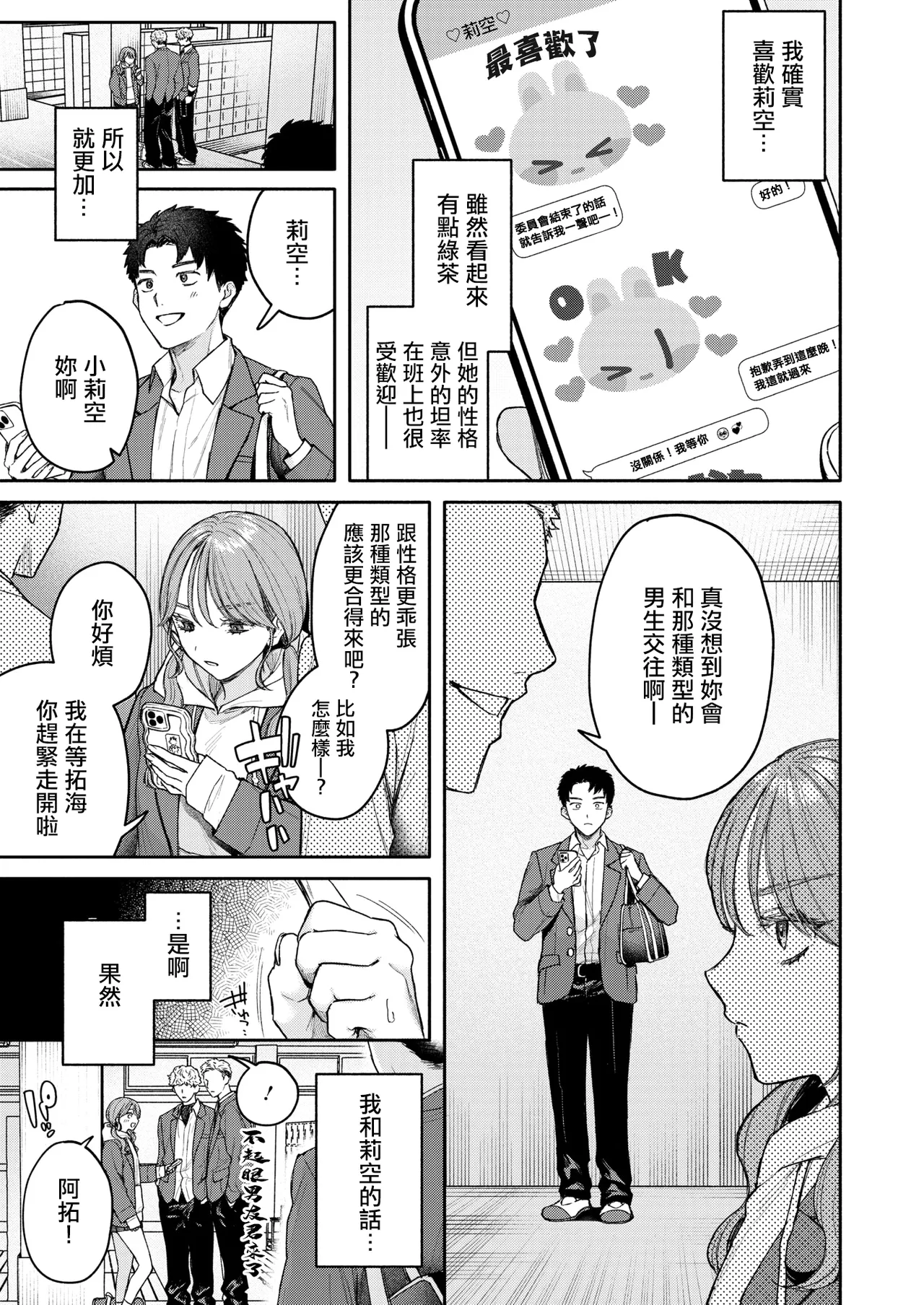 [日本漫画] [モコ田] ユーアーマイヒーロー [中国翻訳] 单本,单女,内射中出#[30P]-7