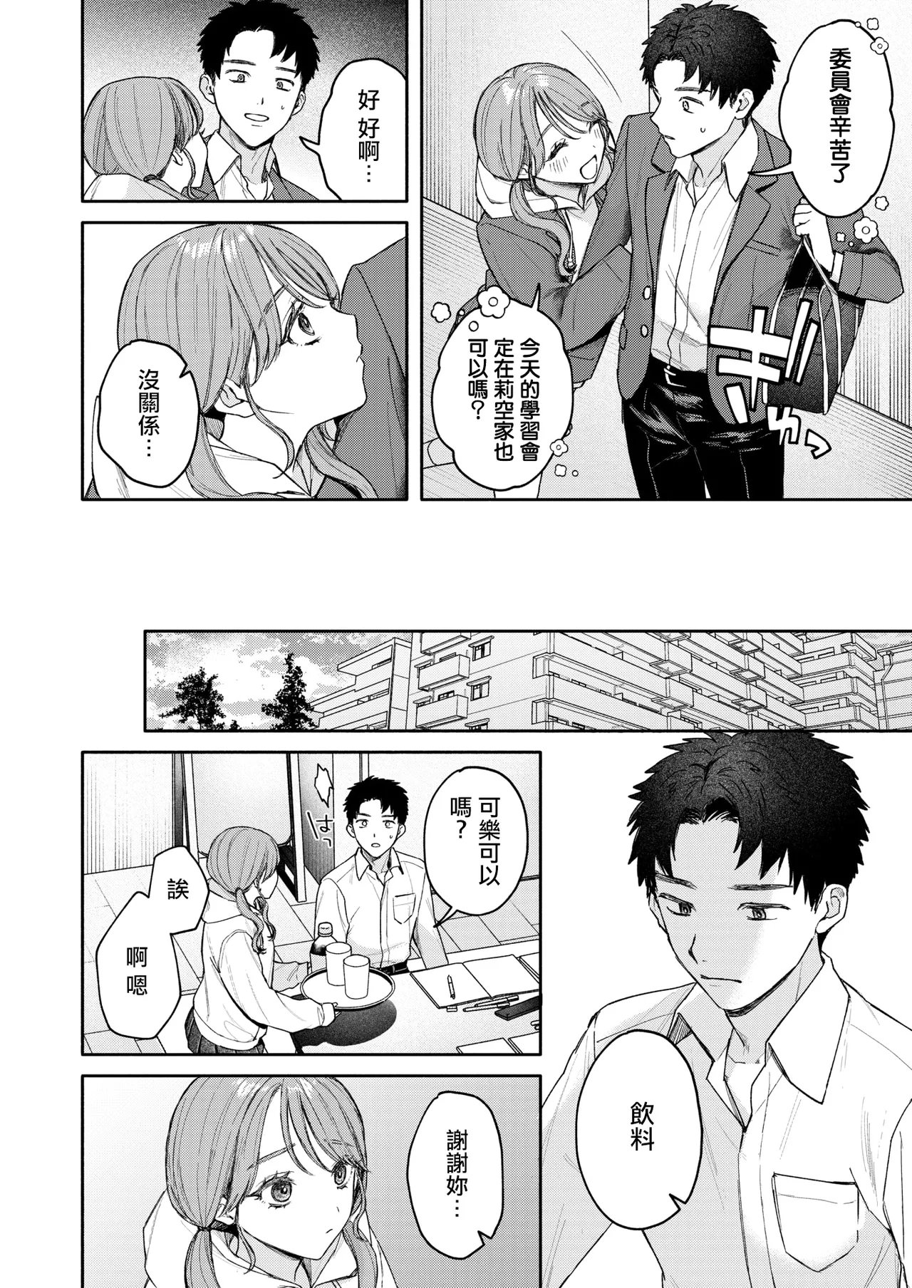 [日本漫画] [モコ田] ユーアーマイヒーロー [中国翻訳] 单本,单女,内射中出#[30P]-8