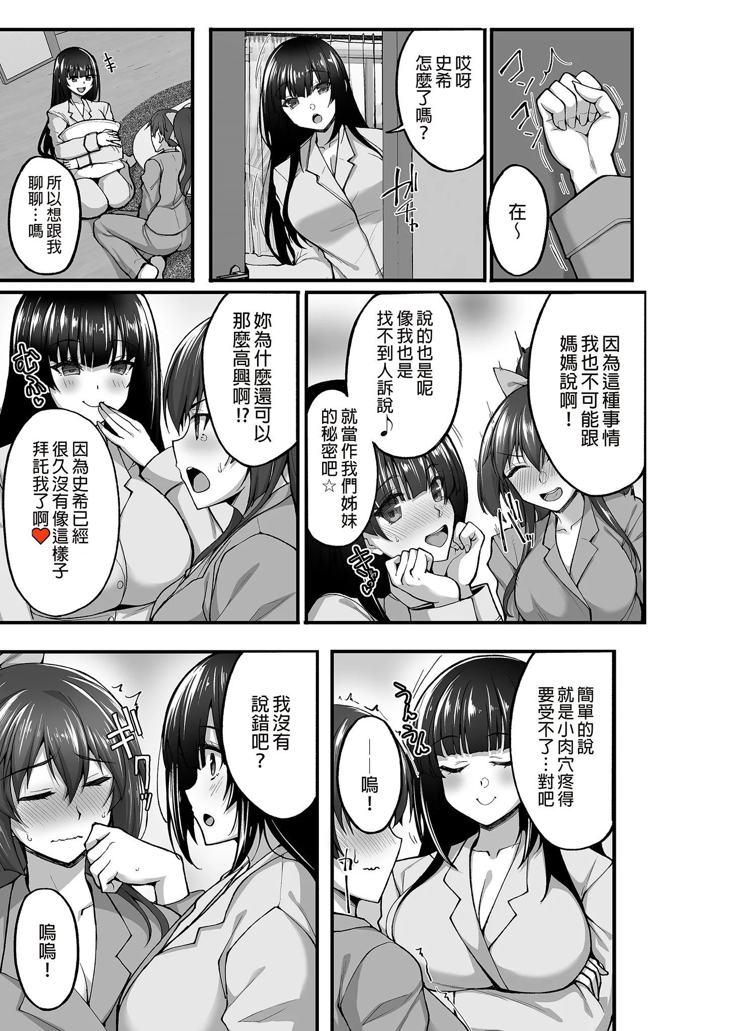 [日本漫画] [らぼまじ! (武田あらのぶ)] 痴処女風紀委員のみんなに言えない淫靡なお願い〜総集編II〜(上) 单本,巨乳大奶,露出,大阴茎#[35P]-11