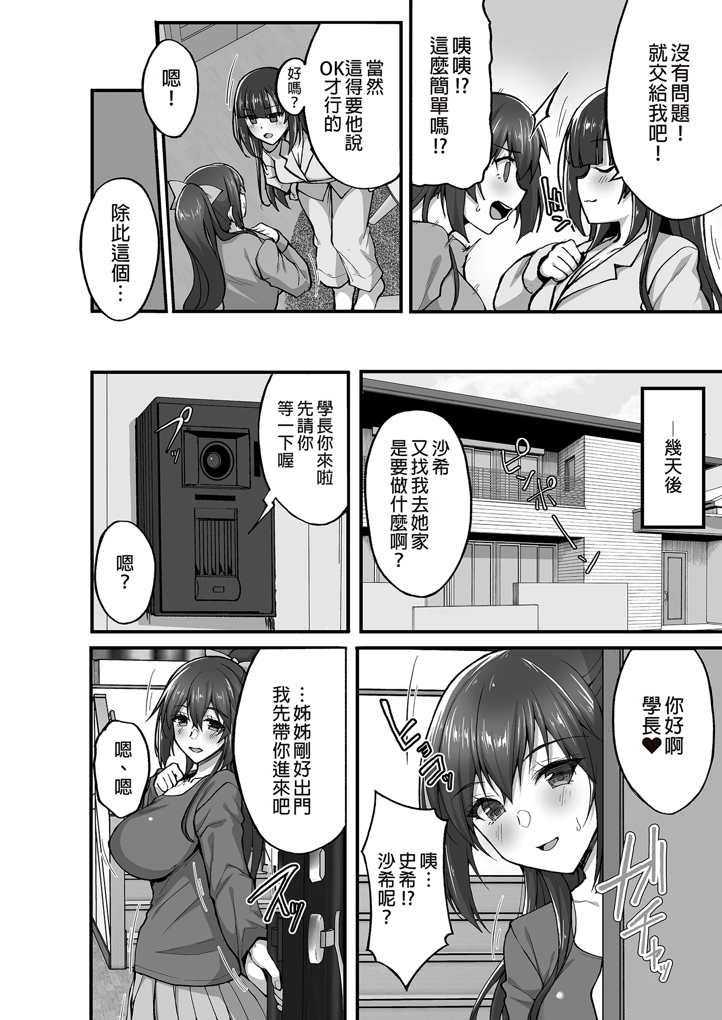 [日本漫画] [らぼまじ! (武田あらのぶ)] 痴処女風紀委員のみんなに言えない淫靡なお願い〜総集編II〜(上) 单本,巨乳大奶,露出,大阴茎#[35P]-12