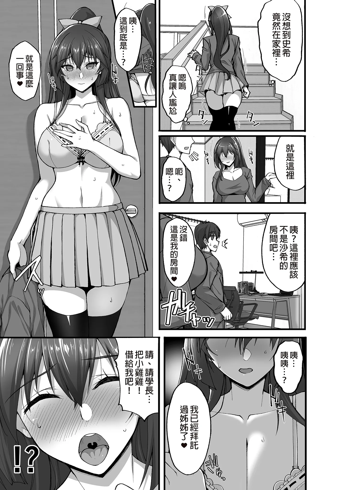 [日本漫画] [らぼまじ! (武田あらのぶ)] 痴処女風紀委員のみんなに言えない淫靡なお願い〜総集編II〜(上) 单本,巨乳大奶,露出,大阴茎#[35P]-13