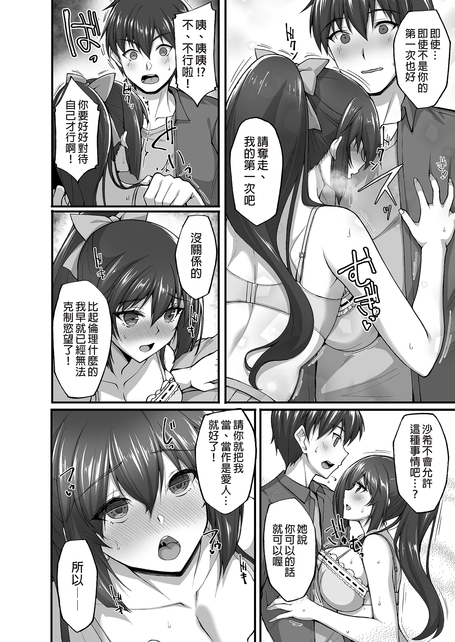 [日本漫画] [らぼまじ! (武田あらのぶ)] 痴処女風紀委員のみんなに言えない淫靡なお願い〜総集編II〜(上) 单本,巨乳大奶,露出,大阴茎#[35P]-14