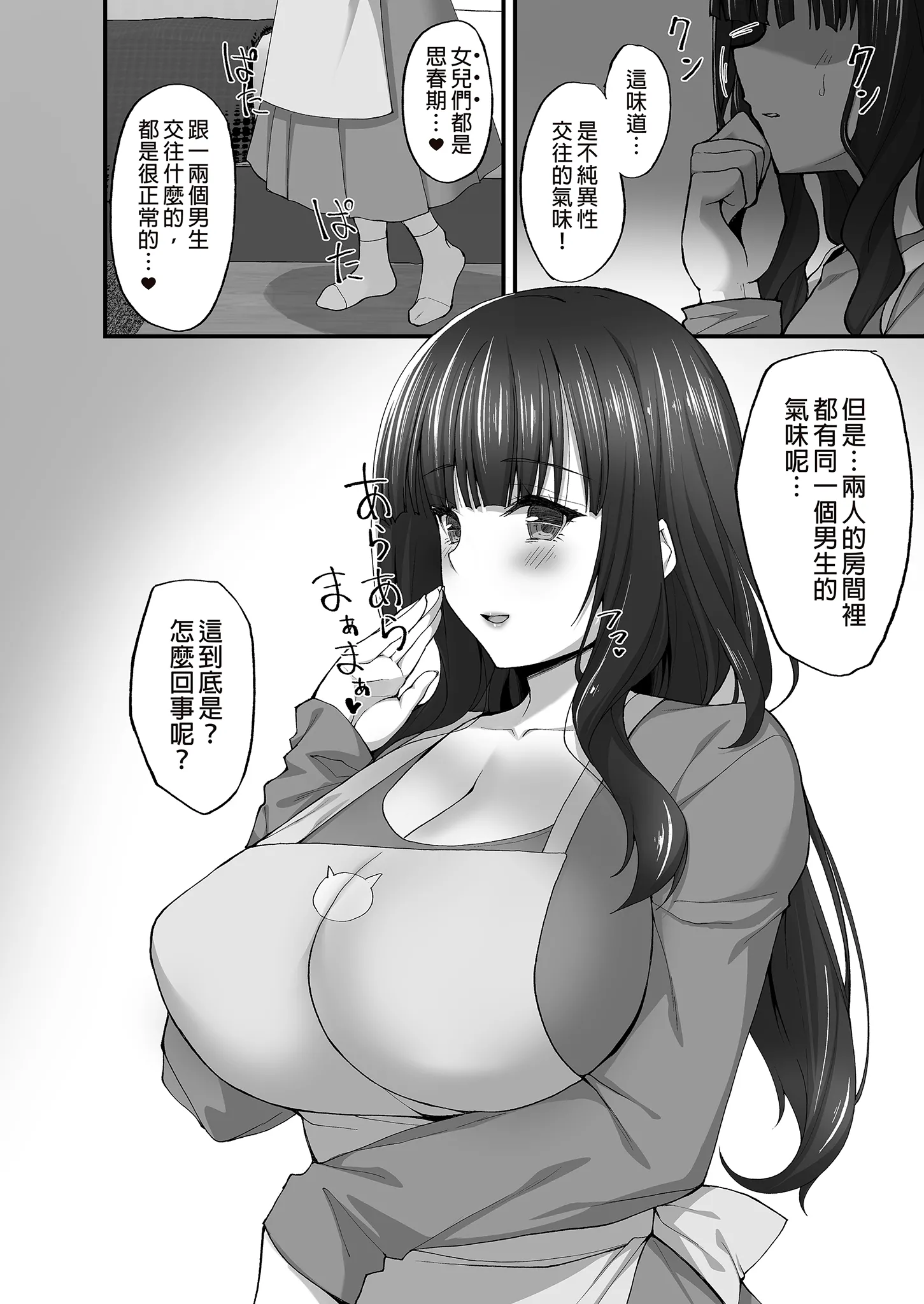[日本漫画] [らぼまじ! (武田あらのぶ)] 痴処女風紀委員のみんなに言えない淫靡なお願い〜総集編II〜(上) 单本,巨乳大奶,露出,大阴茎#[36P]-11
