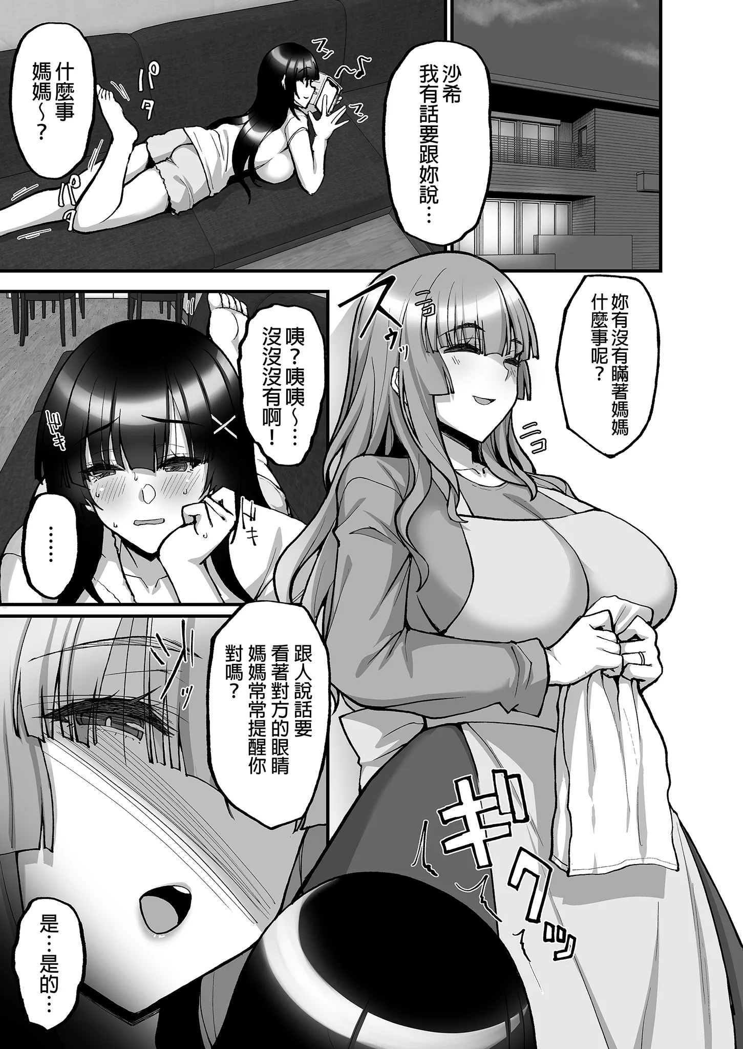 [日本漫画] [らぼまじ! (武田あらのぶ)] 痴処女風紀委員のみんなに言えない淫靡なお願い〜総集編II〜(上) 单本,巨乳大奶,露出,大阴茎#[36P]-14