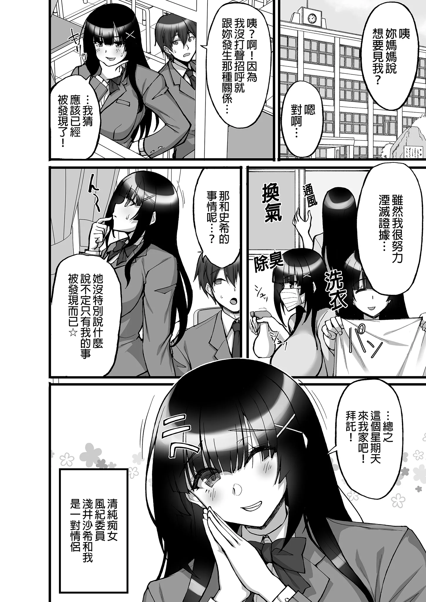 [日本漫画] [らぼまじ! (武田あらのぶ)] 痴処女風紀委員のみんなに言えない淫靡なお願い〜総集編II〜(上) 单本,巨乳大奶,露出,大阴茎#[36P]-15