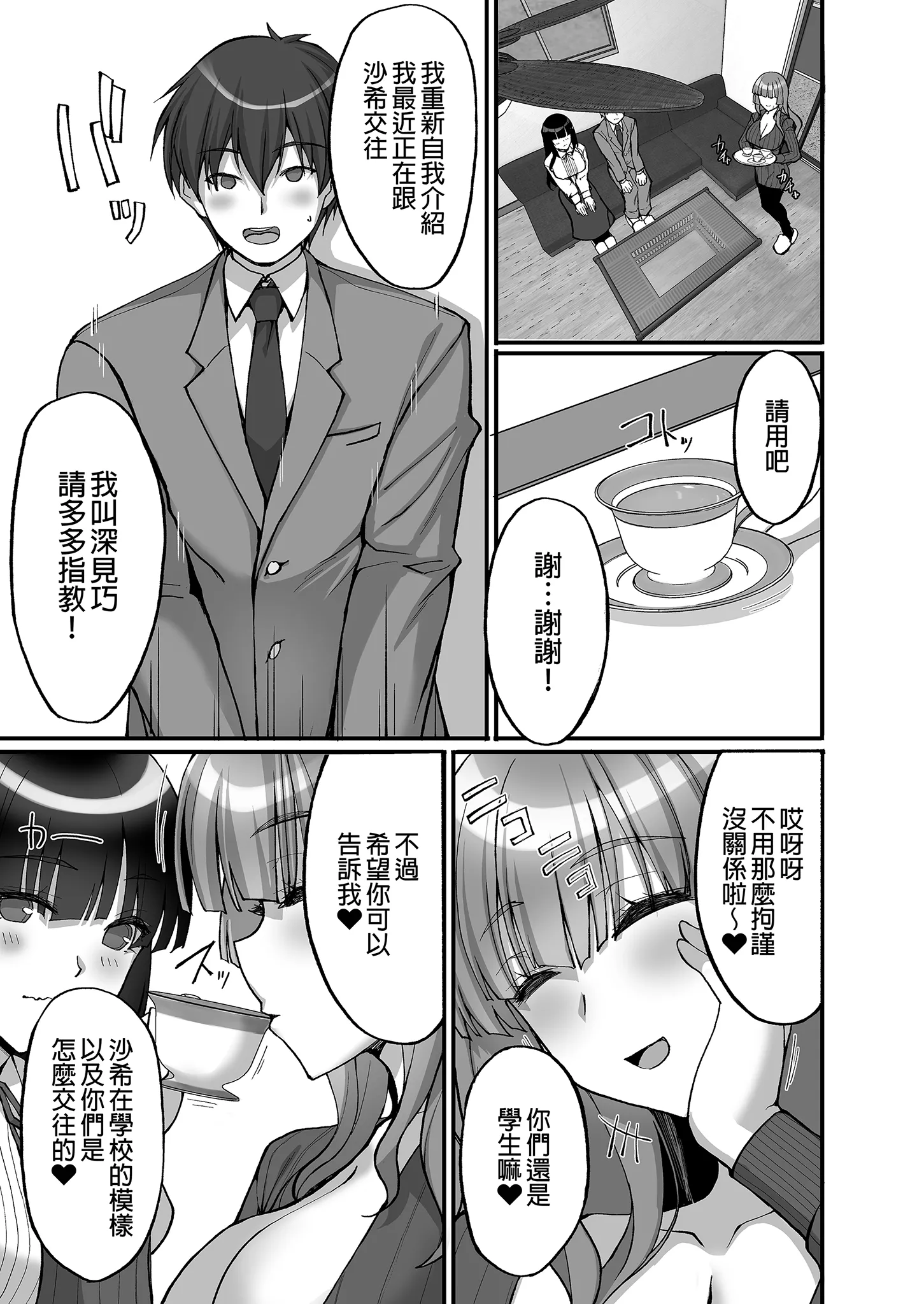 [日本漫画] [らぼまじ! (武田あらのぶ)] 痴処女風紀委員のみんなに言えない淫靡なお願い〜総集編II〜(上) 单本,巨乳大奶,露出,大阴茎#[36P]-18