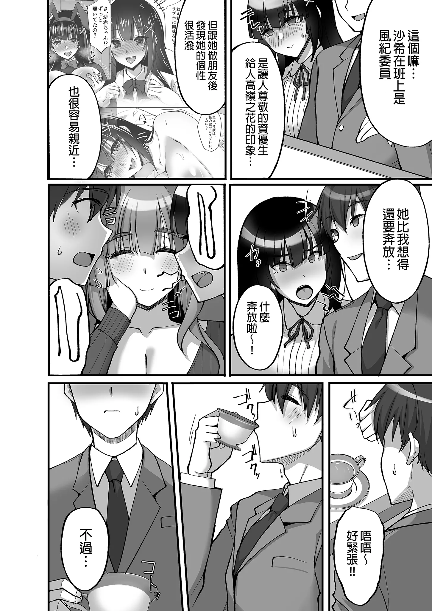 [日本漫画] [らぼまじ! (武田あらのぶ)] 痴処女風紀委員のみんなに言えない淫靡なお願い〜総集編II〜(上) 单本,巨乳大奶,露出,大阴茎#[36P]-19