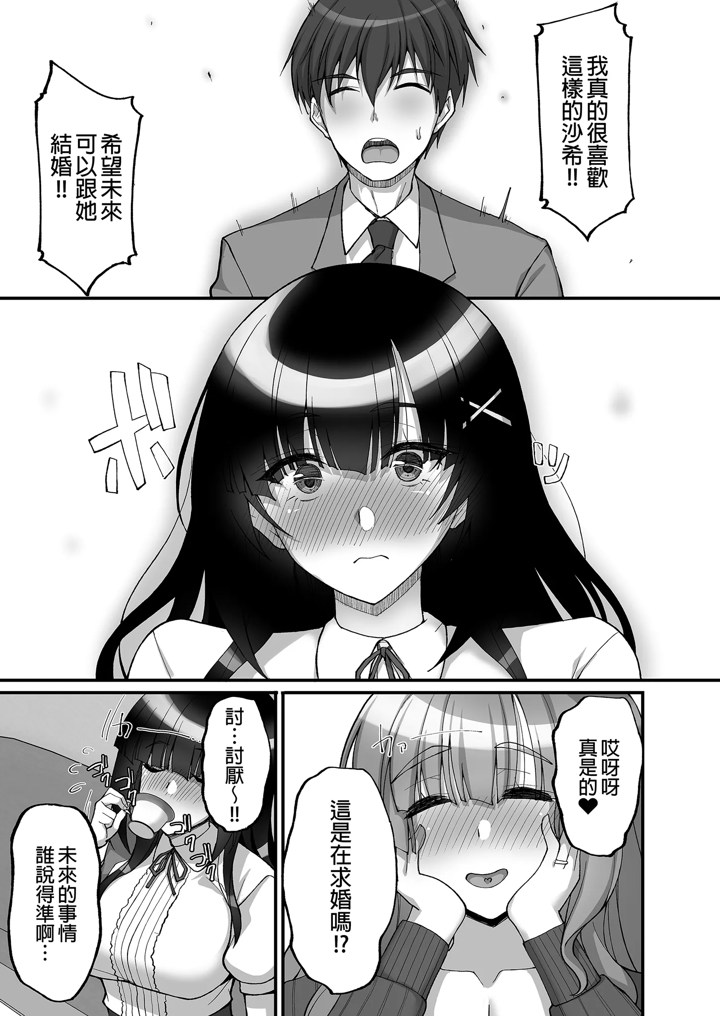 [日本漫画] [らぼまじ! (武田あらのぶ)] 痴処女風紀委員のみんなに言えない淫靡なお願い〜総集編II〜(上) 单本,巨乳大奶,露出,大阴茎#[36P]-20