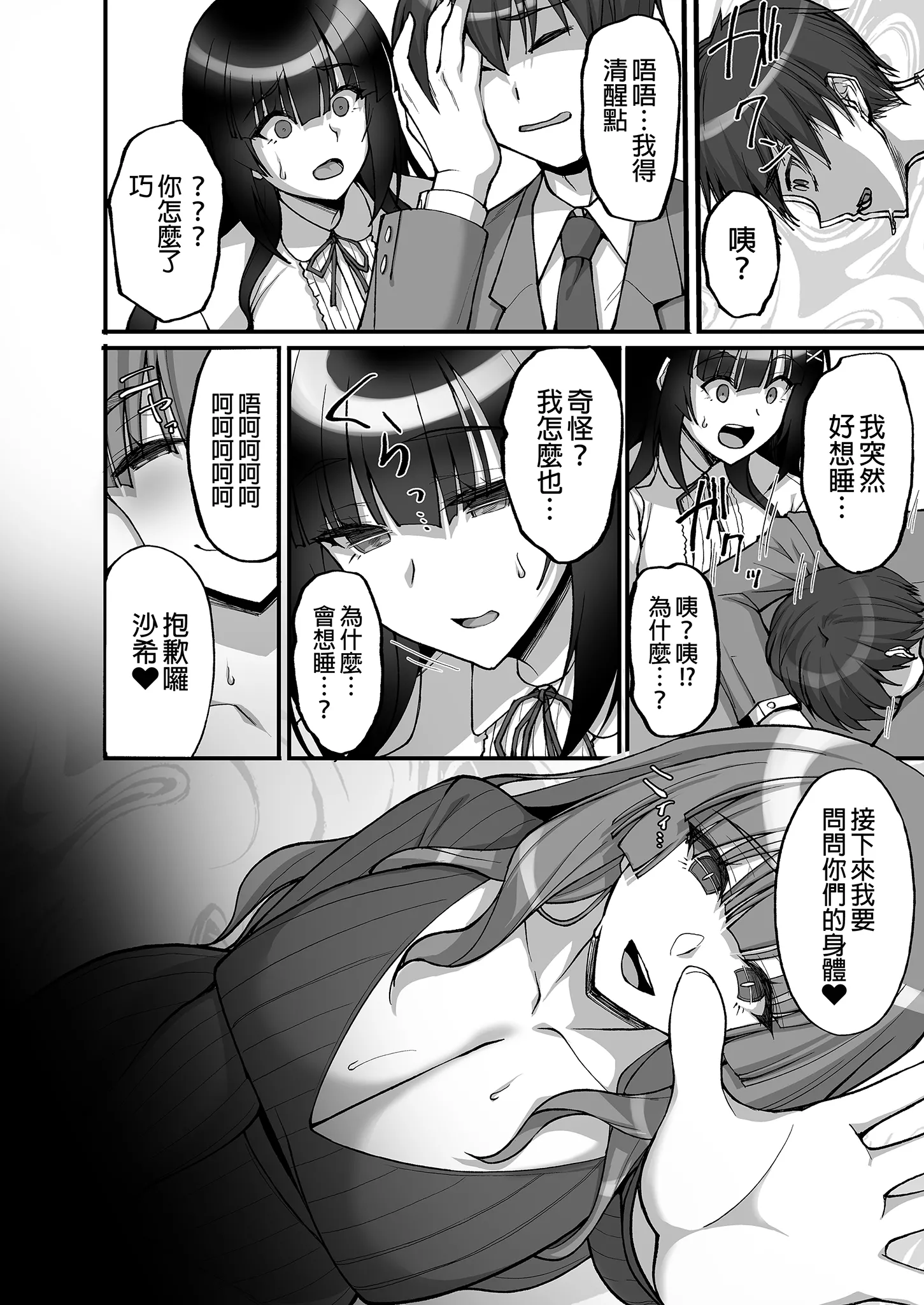 [日本漫画] [らぼまじ! (武田あらのぶ)] 痴処女風紀委員のみんなに言えない淫靡なお願い〜総集編II〜(上) 单本,巨乳大奶,露出,大阴茎#[36P]-21