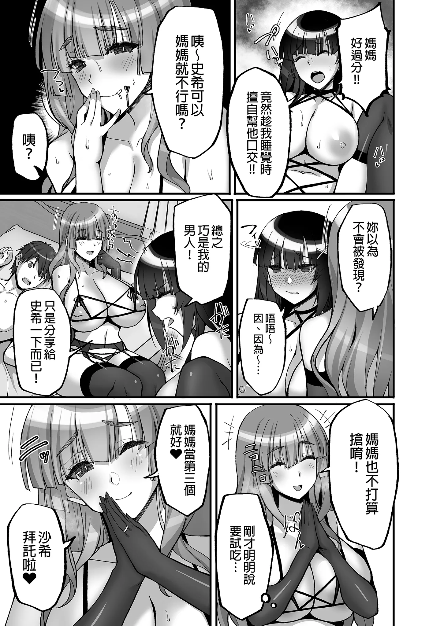 [日本漫画] [らぼまじ! (武田あらのぶ)] 痴処女風紀委員のみんなに言えない淫靡なお願い〜総集編II〜(上) 单本,巨乳大奶,露出,大阴茎#[36P]-32