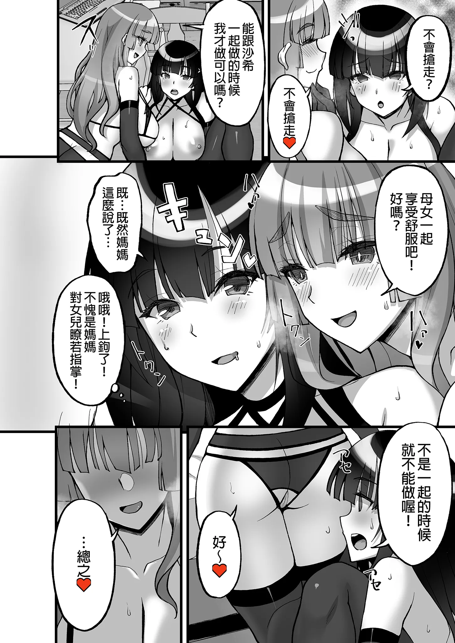 [日本漫画] [らぼまじ! (武田あらのぶ)] 痴処女風紀委員のみんなに言えない淫靡なお願い〜総集編II〜(上) 单本,巨乳大奶,露出,大阴茎#[36P]-33