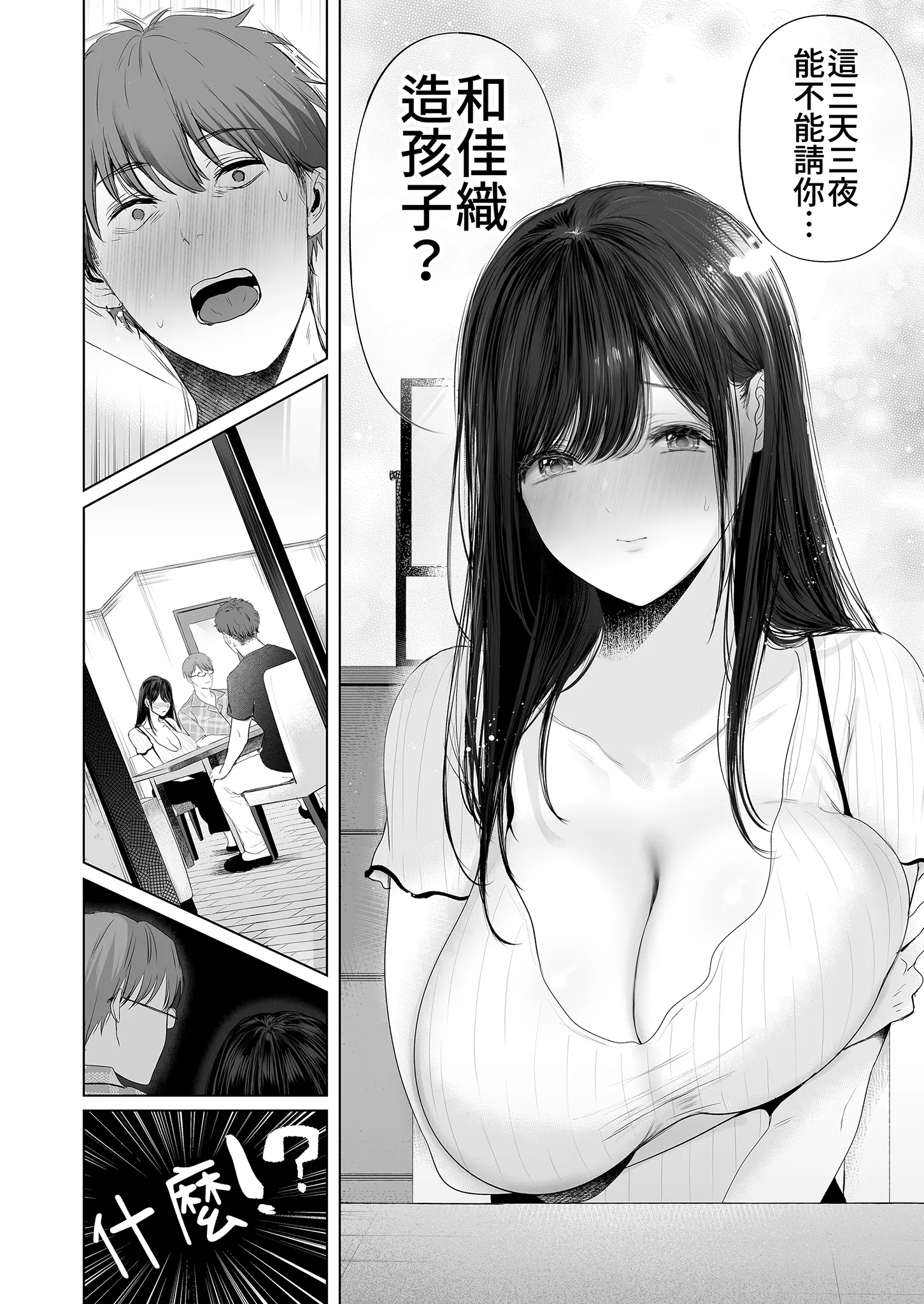 [日本漫画] [とろとろ夢ばなな (夢木ばなな)] ずっと好きだった元グラドルの爆乳兄嫁と種付け交尾しまくる3日間。 单本,巨乳大奶,露出,大阴茎#[35P]-10