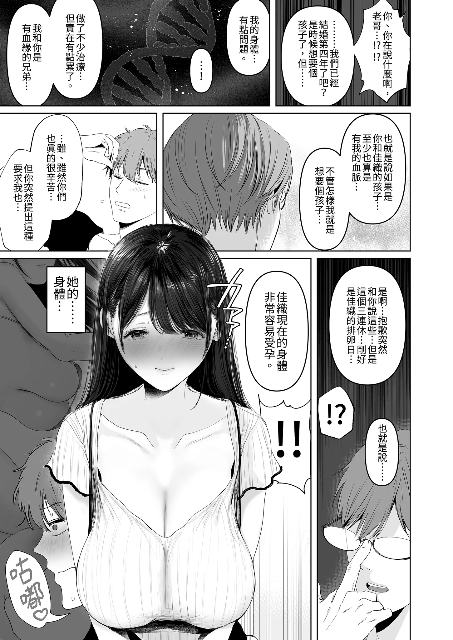 [日本漫画] [とろとろ夢ばなな (夢木ばなな)] ずっと好きだった元グラドルの爆乳兄嫁と種付け交尾しまくる3日間。 单本,巨乳大奶,露出,大阴茎#[35P]-11