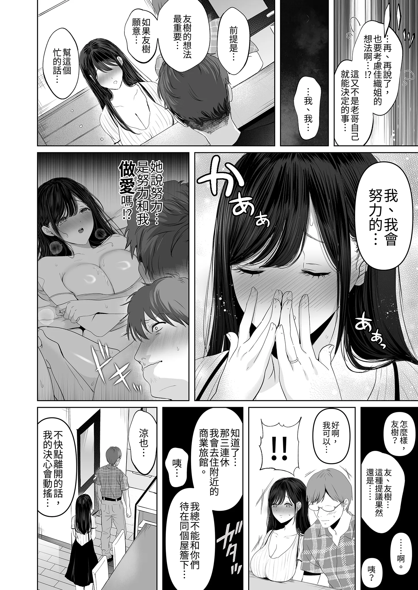 [日本漫画] [とろとろ夢ばなな (夢木ばなな)] ずっと好きだった元グラドルの爆乳兄嫁と種付け交尾しまくる3日間。 单本,巨乳大奶,露出,大阴茎#[35P]-12