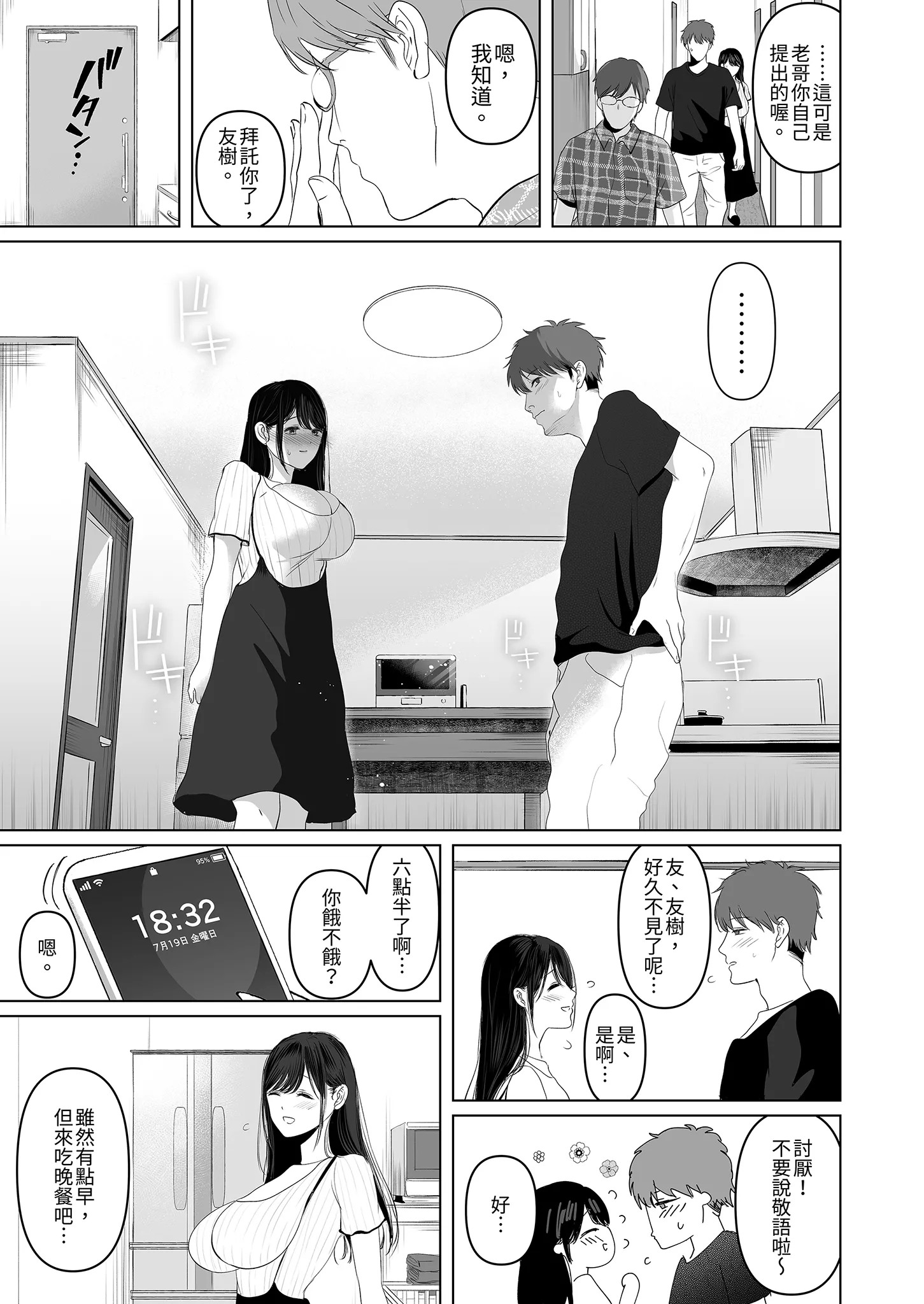 [日本漫画] [とろとろ夢ばなな (夢木ばなな)] ずっと好きだった元グラドルの爆乳兄嫁と種付け交尾しまくる3日間。 单本,巨乳大奶,露出,大阴茎#[35P]-13