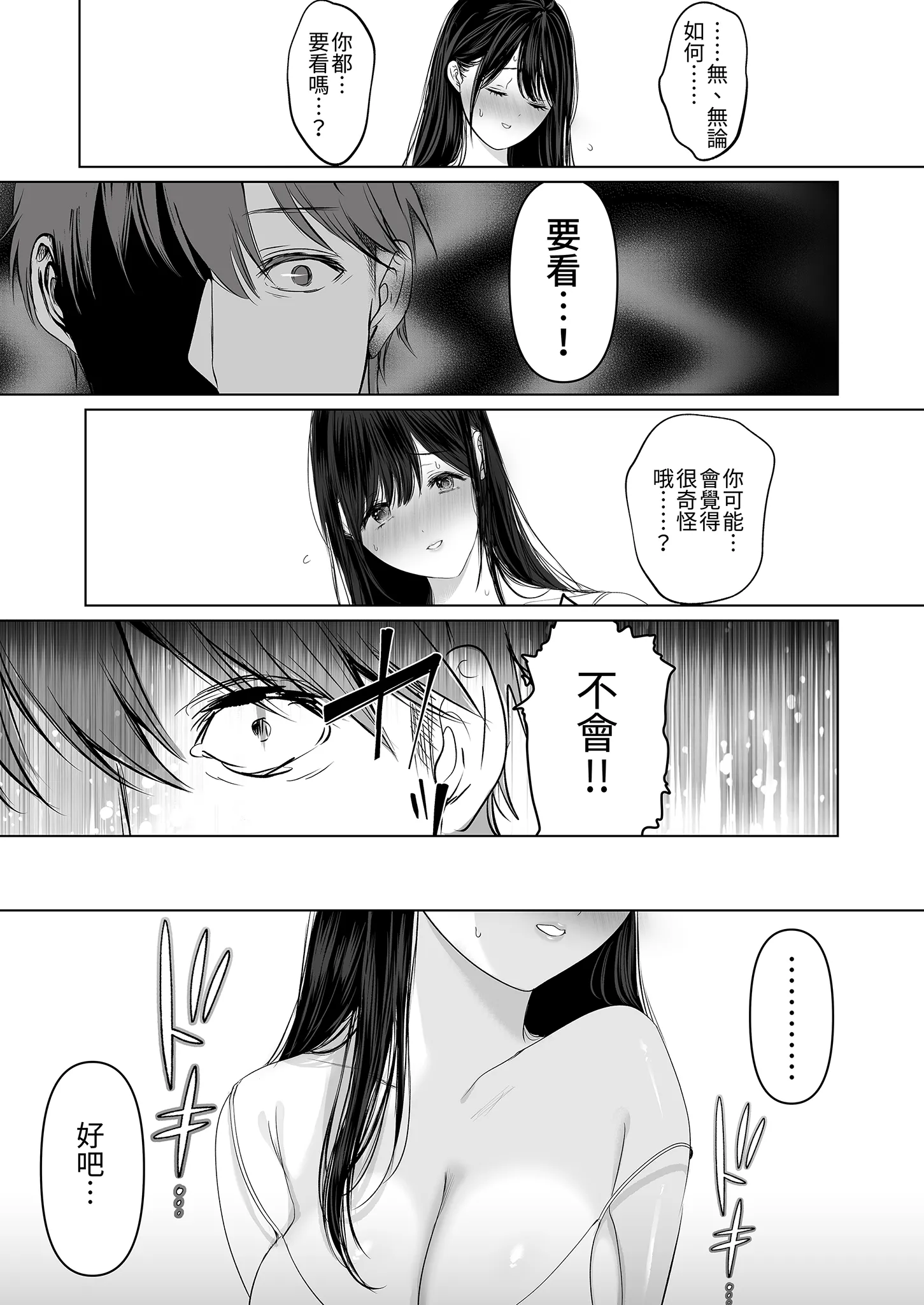 [日本漫画] [とろとろ夢ばなな (夢木ばなな)] ずっと好きだった元グラドルの爆乳兄嫁と種付け交尾しまくる3日間。 单本,巨乳大奶,露出,大阴茎#[35P]-23