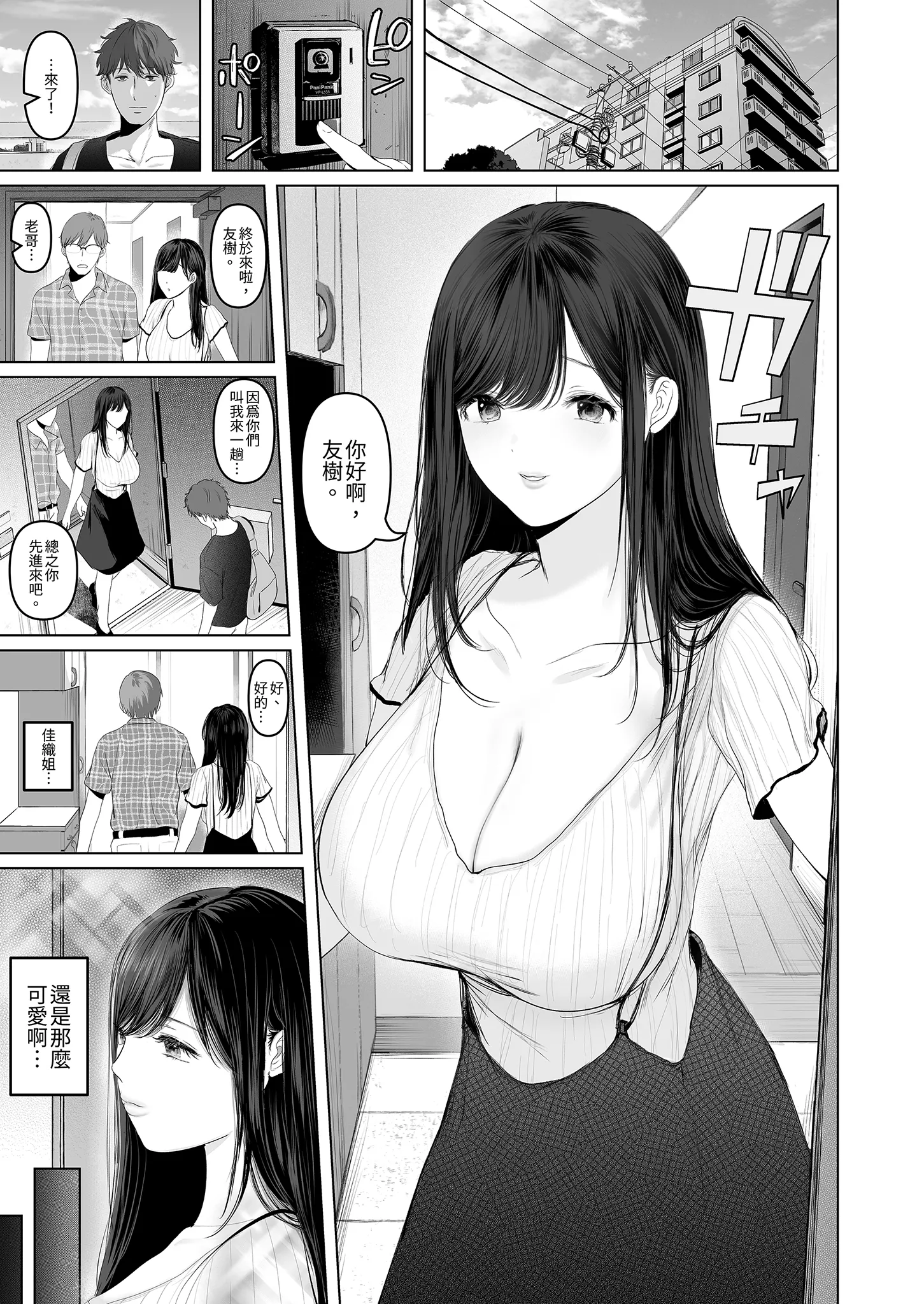 [日本漫画] [とろとろ夢ばなな (夢木ばなな)] ずっと好きだった元グラドルの爆乳兄嫁と種付け交尾しまくる3日間。 单本,巨乳大奶,露出,大阴茎#[35P]-3