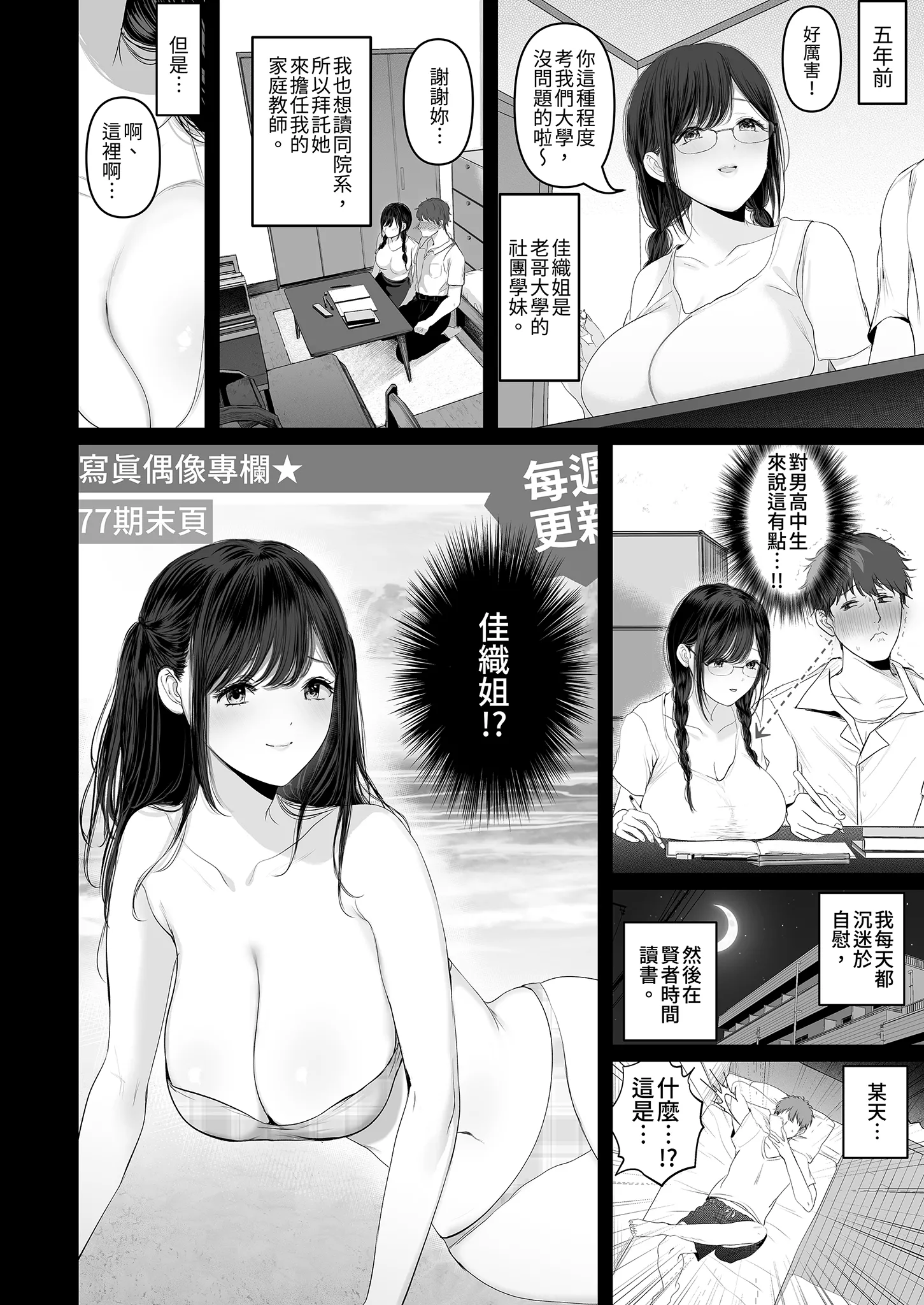 [日本漫画] [とろとろ夢ばなな (夢木ばなな)] ずっと好きだった元グラドルの爆乳兄嫁と種付け交尾しまくる3日間。 单本,巨乳大奶,露出,大阴茎#[35P]-4