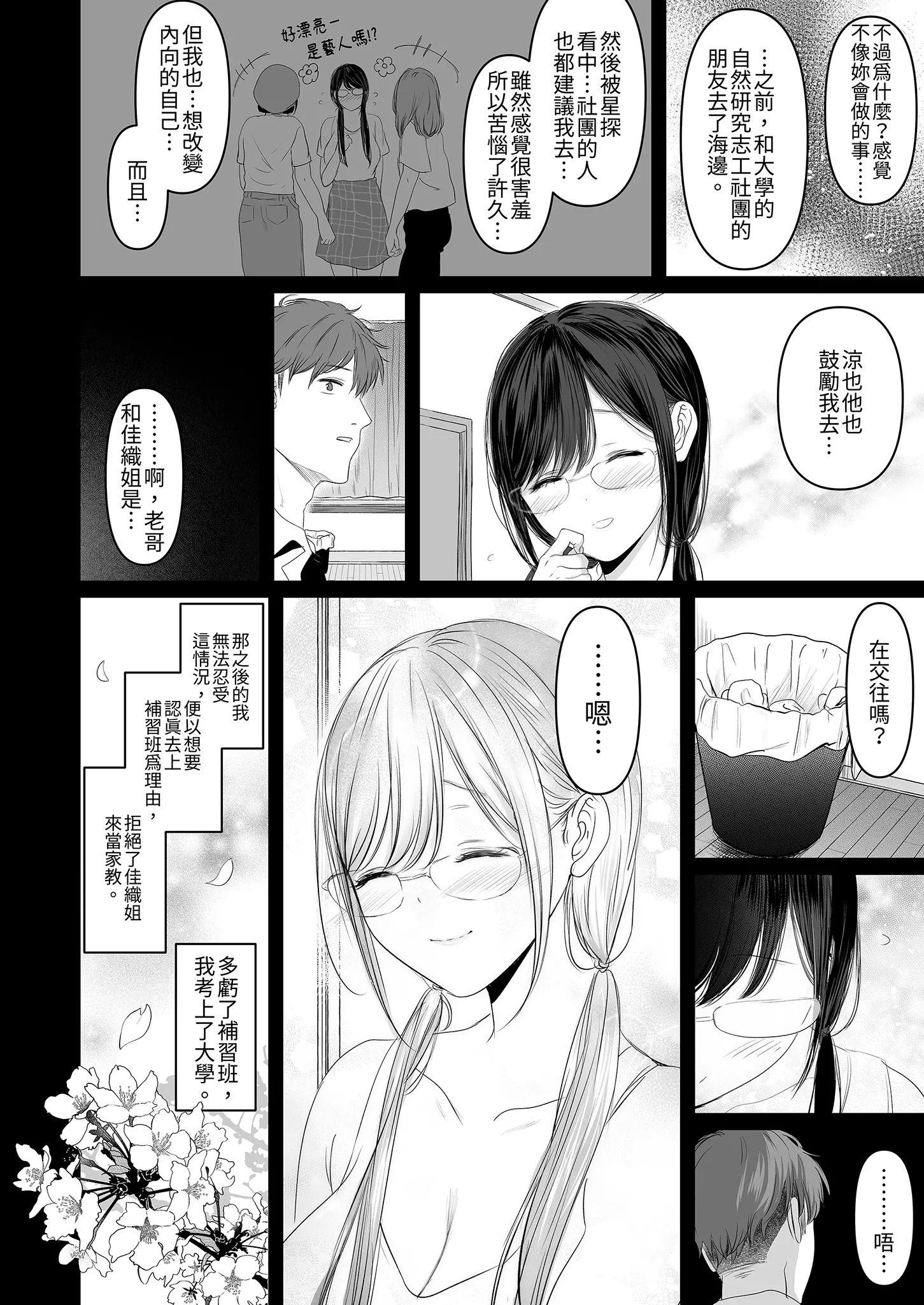 [日本漫画] [とろとろ夢ばなな (夢木ばなな)] ずっと好きだった元グラドルの爆乳兄嫁と種付け交尾しまくる3日間。 单本,巨乳大奶,露出,大阴茎#[35P]-6