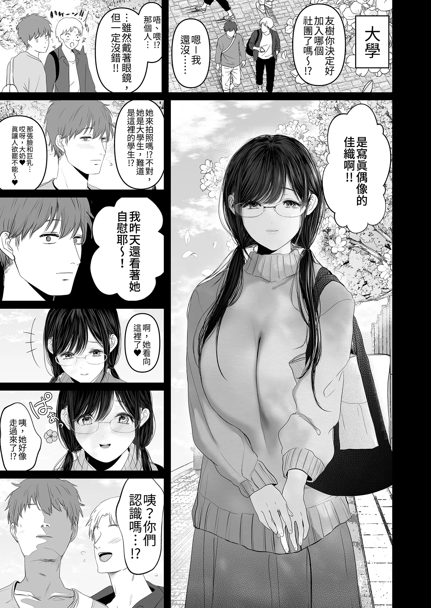 [日本漫画] [とろとろ夢ばなな (夢木ばなな)] ずっと好きだった元グラドルの爆乳兄嫁と種付け交尾しまくる3日間。 单本,巨乳大奶,露出,大阴茎#[35P]-7