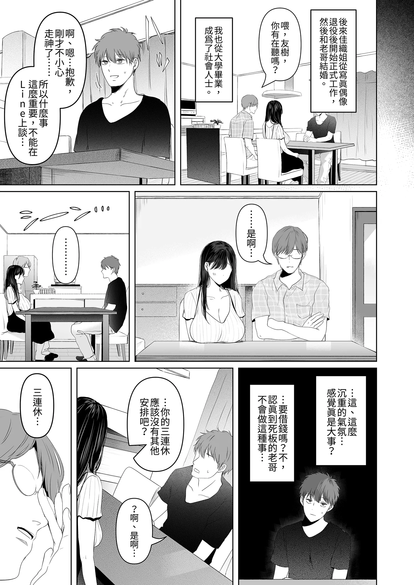 [日本漫画] [とろとろ夢ばなな (夢木ばなな)] ずっと好きだった元グラドルの爆乳兄嫁と種付け交尾しまくる3日間。 单本,巨乳大奶,露出,大阴茎#[35P]-9