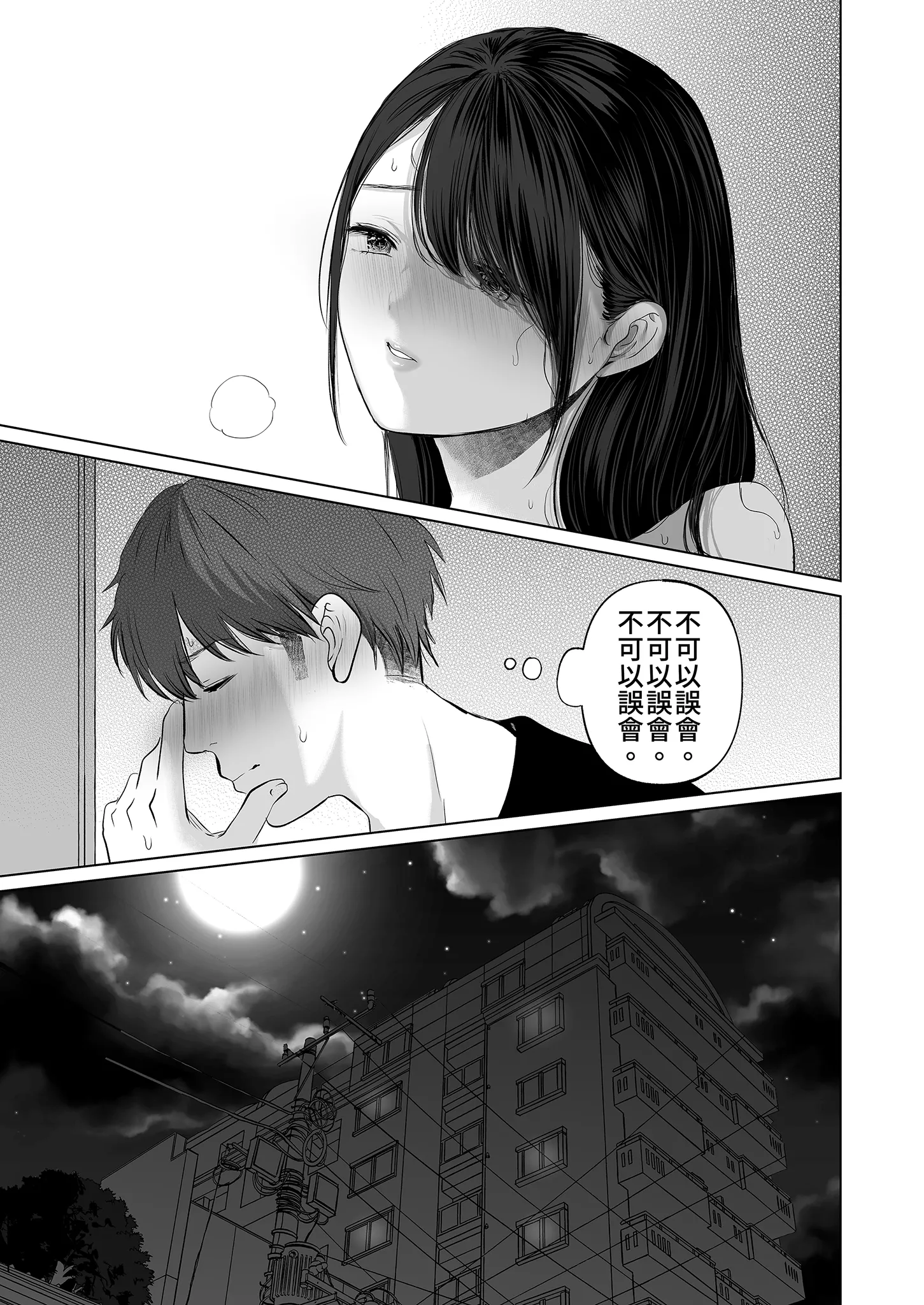[日本漫画] [とろとろ夢ばなな (夢木ばなな)] ずっと好きだった元グラドルの爆乳兄嫁と種付け交尾しまくる3日間。 单本,巨乳大奶,露出,大阴茎#[36P]-2