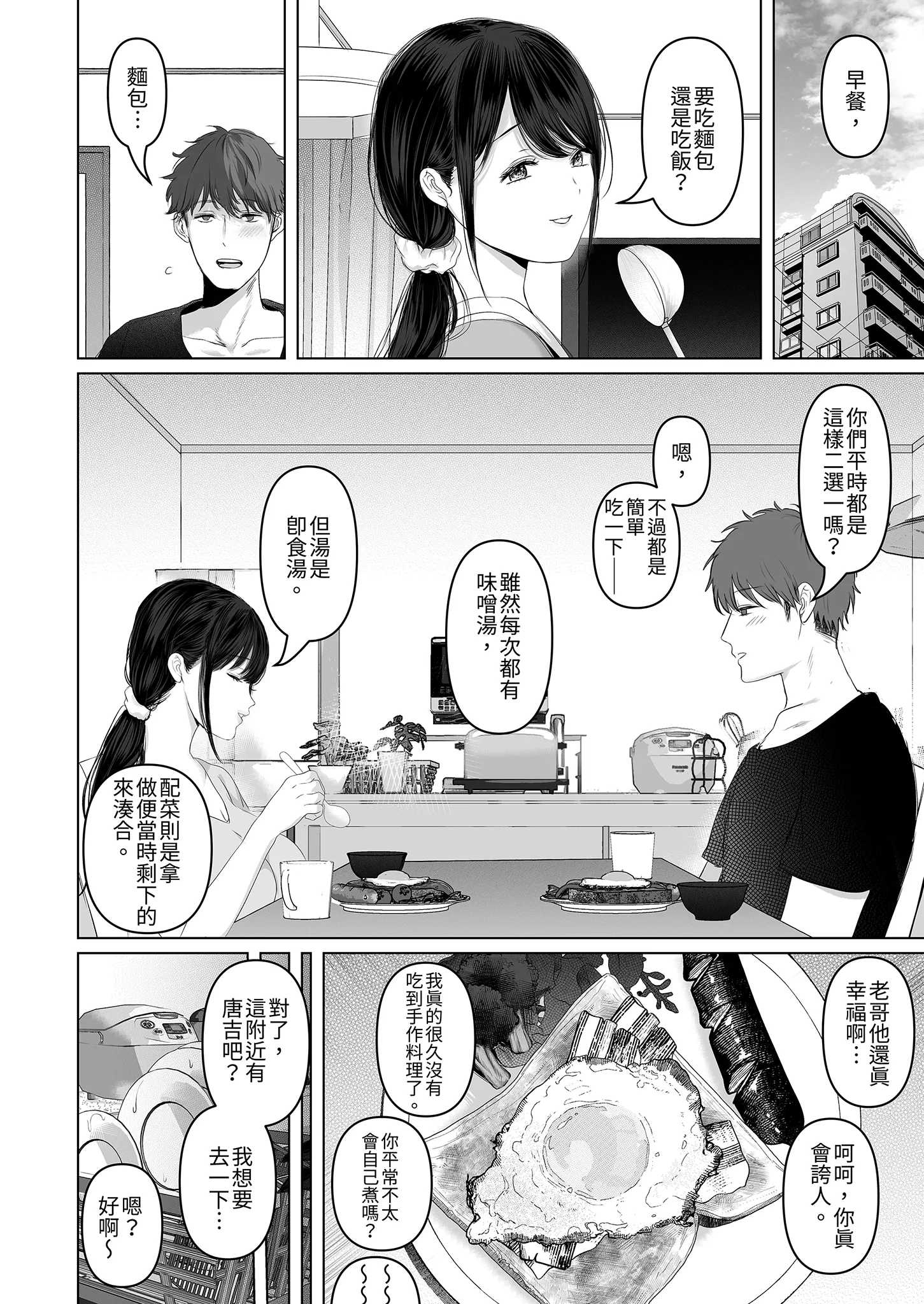 [日本漫画] [とろとろ夢ばなな (夢木ばなな)] ずっと好きだった元グラドルの爆乳兄嫁と種付け交尾しまくる3日間。 单本,巨乳大奶,露出,大阴茎#[36P]-25