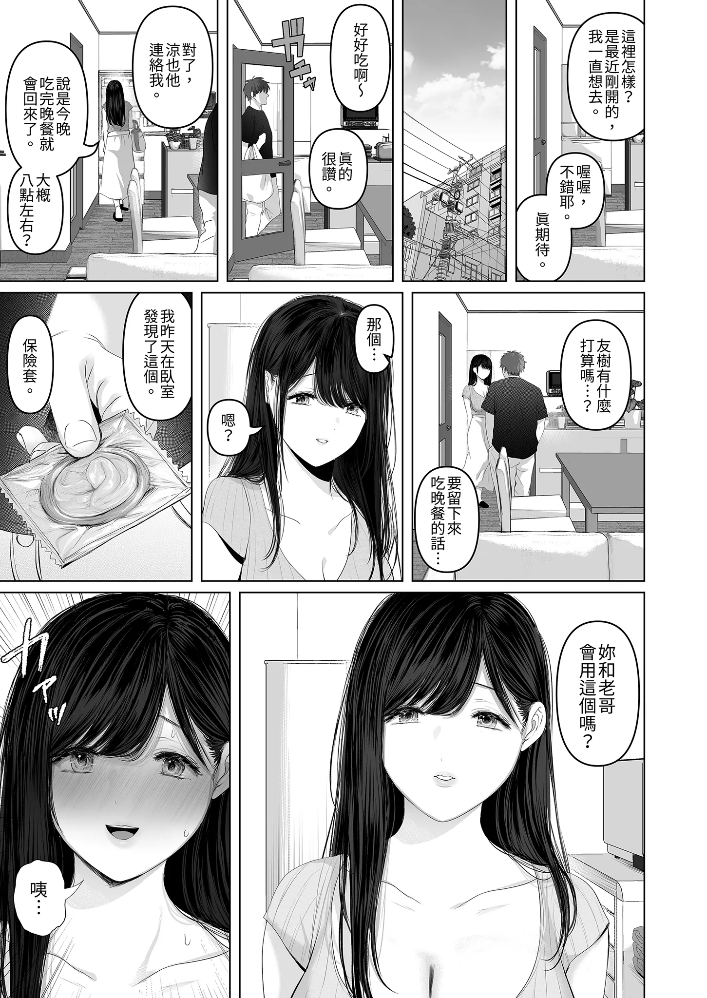 [日本漫画] [とろとろ夢ばなな (夢木ばなな)] ずっと好きだった元グラドルの爆乳兄嫁と種付け交尾しまくる3日間。 单本,巨乳大奶,露出,大阴茎#[36P]-30