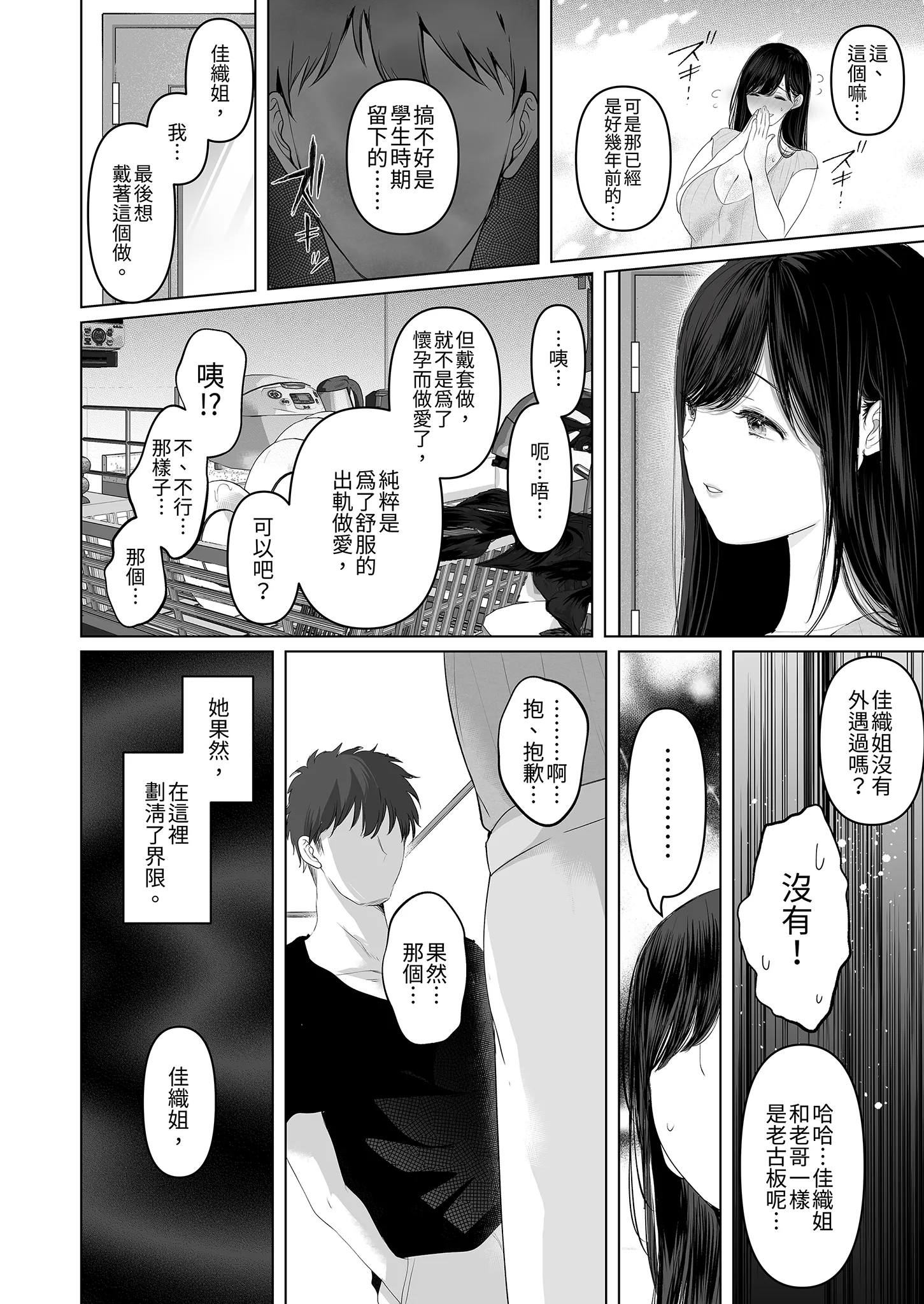 [日本漫画] [とろとろ夢ばなな (夢木ばなな)] ずっと好きだった元グラドルの爆乳兄嫁と種付け交尾しまくる3日間。 单本,巨乳大奶,露出,大阴茎#[36P]-31