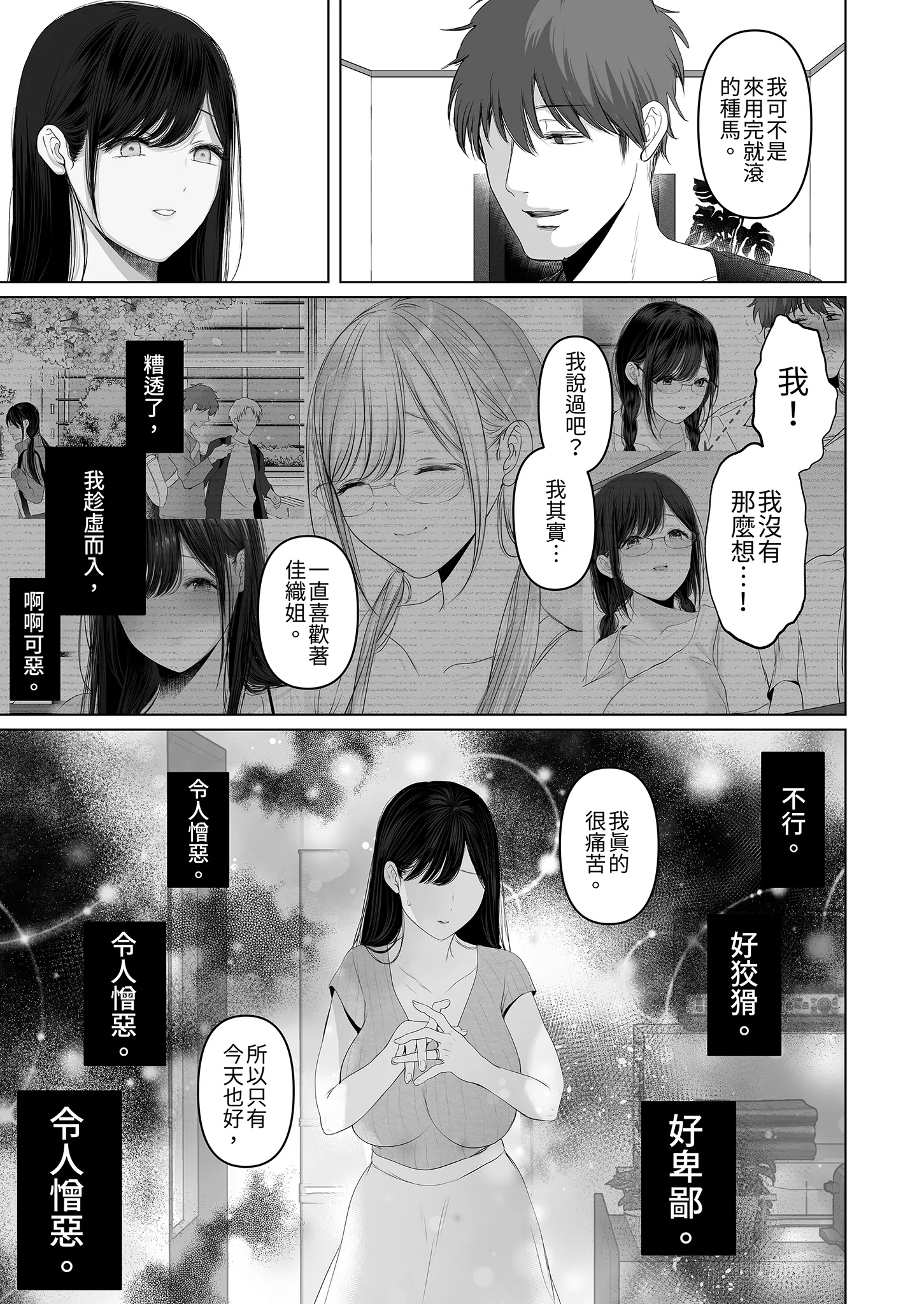 [日本漫画] [とろとろ夢ばなな (夢木ばなな)] ずっと好きだった元グラドルの爆乳兄嫁と種付け交尾しまくる3日間。 单本,巨乳大奶,露出,大阴茎#[36P]-32