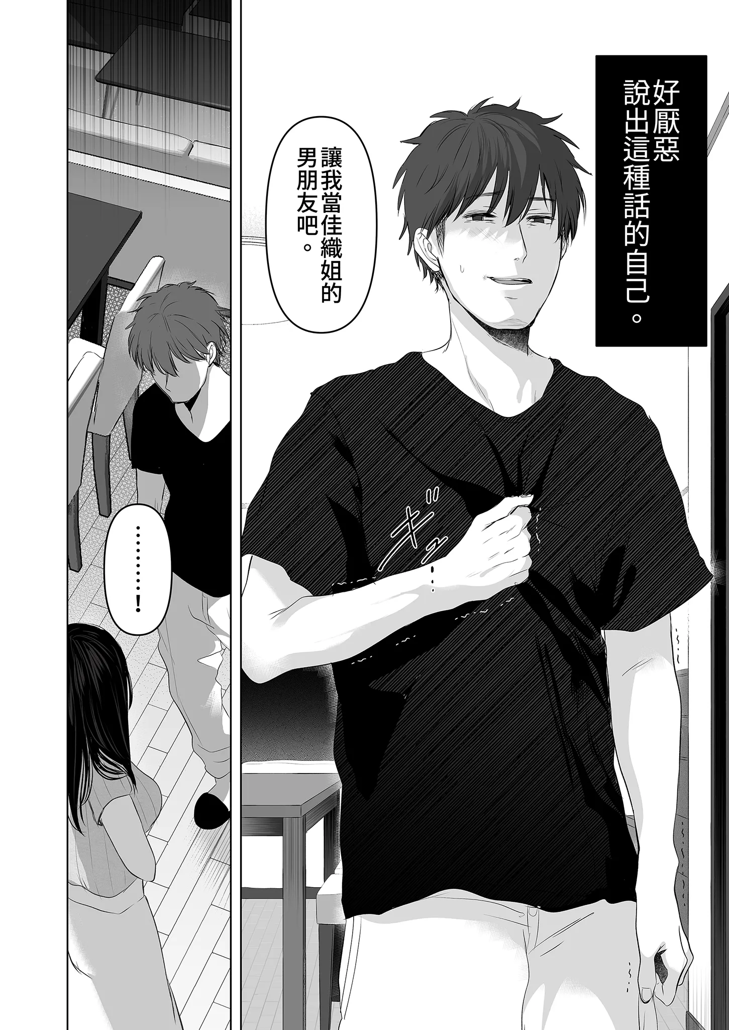 [日本漫画] [とろとろ夢ばなな (夢木ばなな)] ずっと好きだった元グラドルの爆乳兄嫁と種付け交尾しまくる3日間。 单本,巨乳大奶,露出,大阴茎#[36P]-33