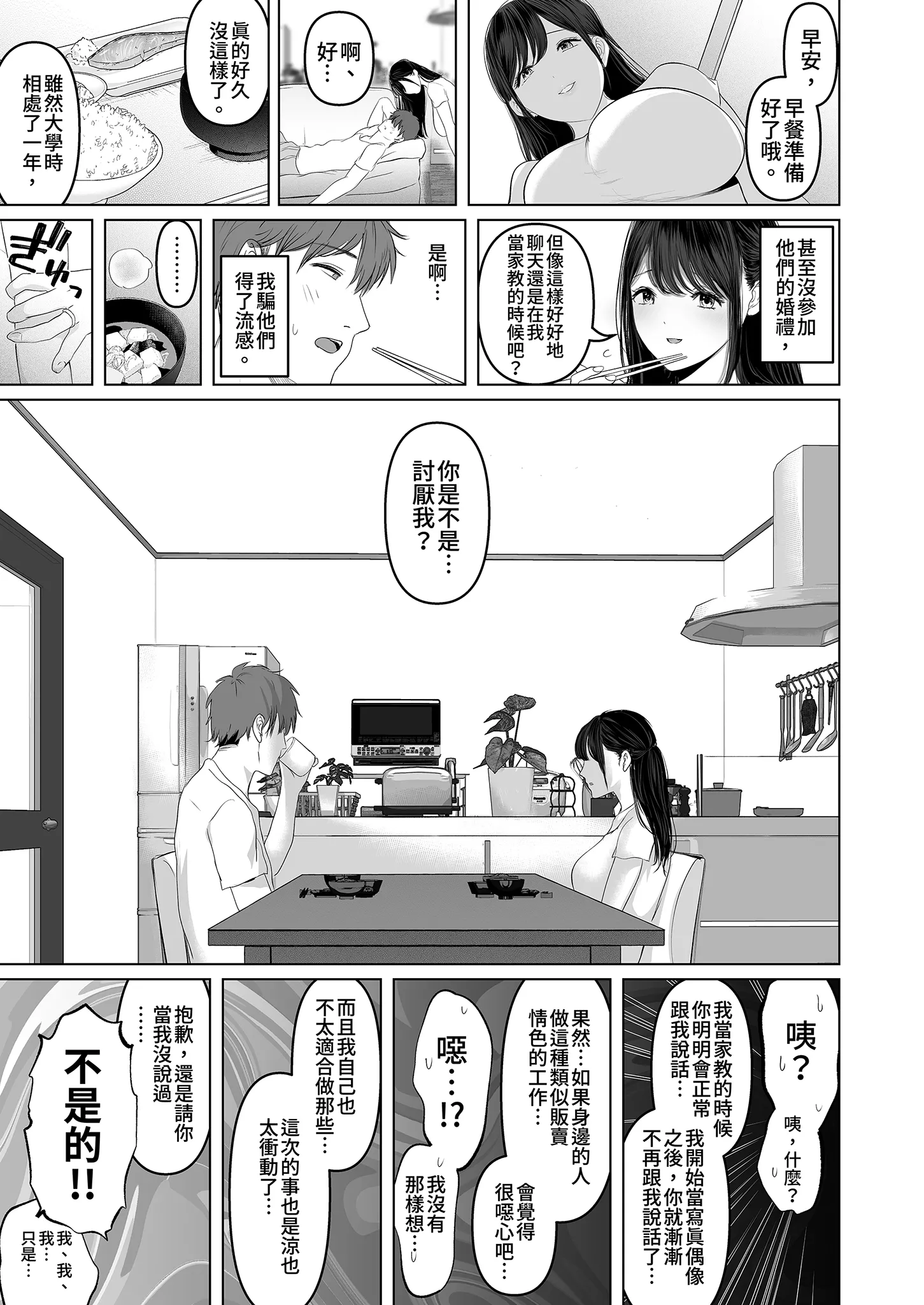 [日本漫画] [とろとろ夢ばなな (夢木ばなな)] ずっと好きだった元グラドルの爆乳兄嫁と種付け交尾しまくる3日間。 单本,巨乳大奶,露出,大阴茎#[36P]-4