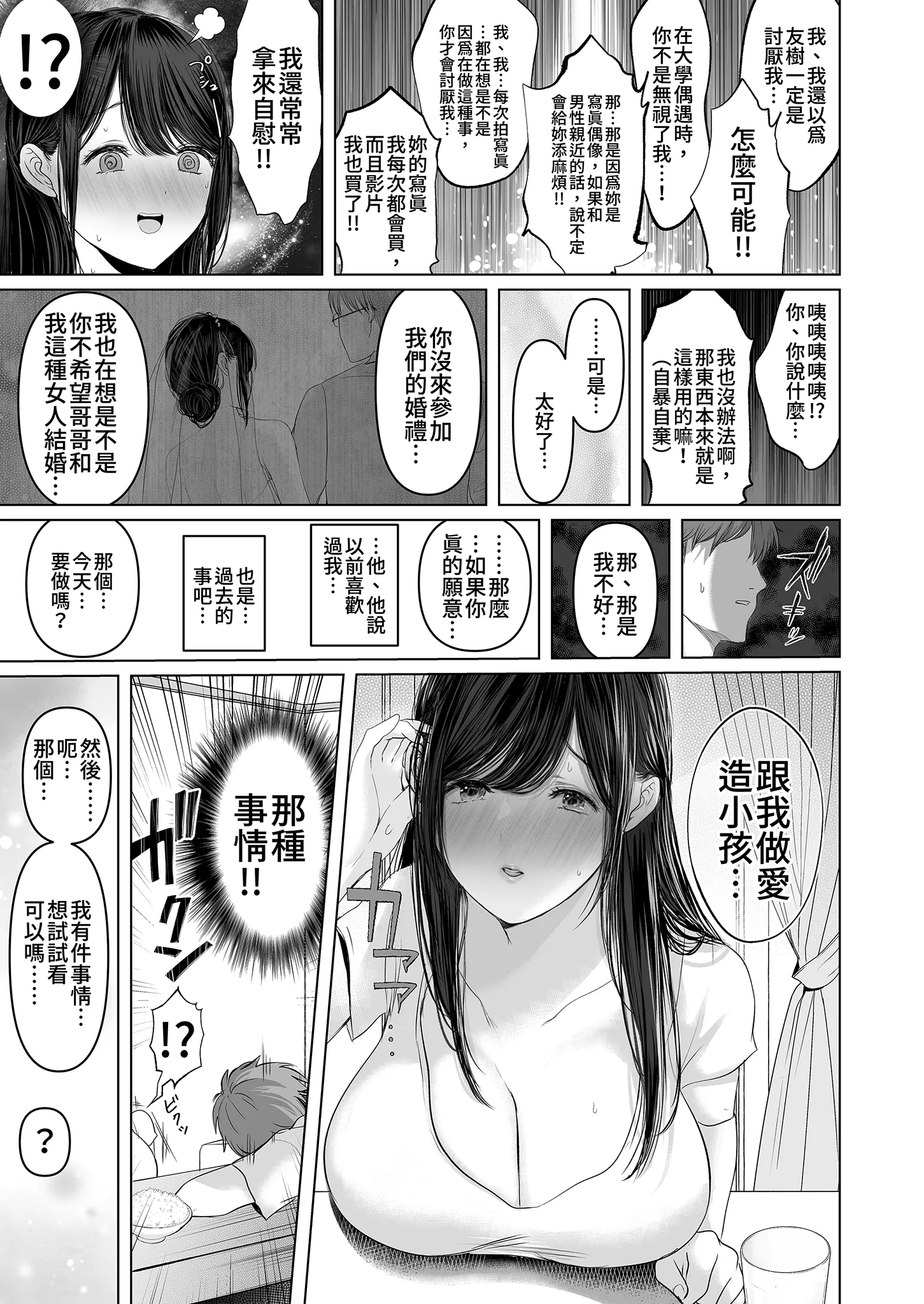 [日本漫画] [とろとろ夢ばなな (夢木ばなな)] ずっと好きだった元グラドルの爆乳兄嫁と種付け交尾しまくる3日間。 单本,巨乳大奶,露出,大阴茎#[36P]-6