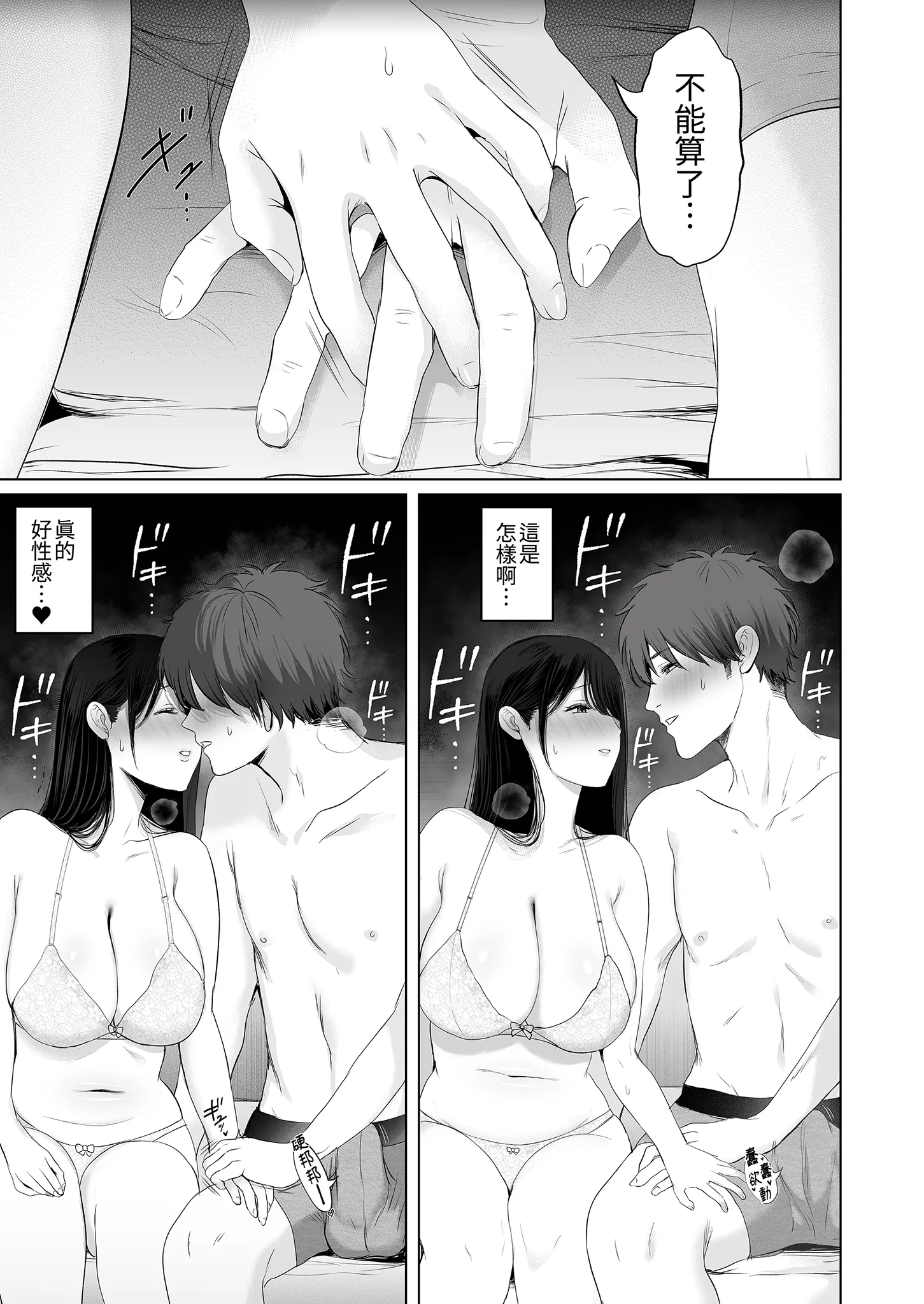 [日本漫画] [とろとろ夢ばなな (夢木ばなな)] ずっと好きだった元グラドルの爆乳兄嫁と種付け交尾しまくる3日間。 单本,巨乳大奶,露出,大阴茎#[32P]-10