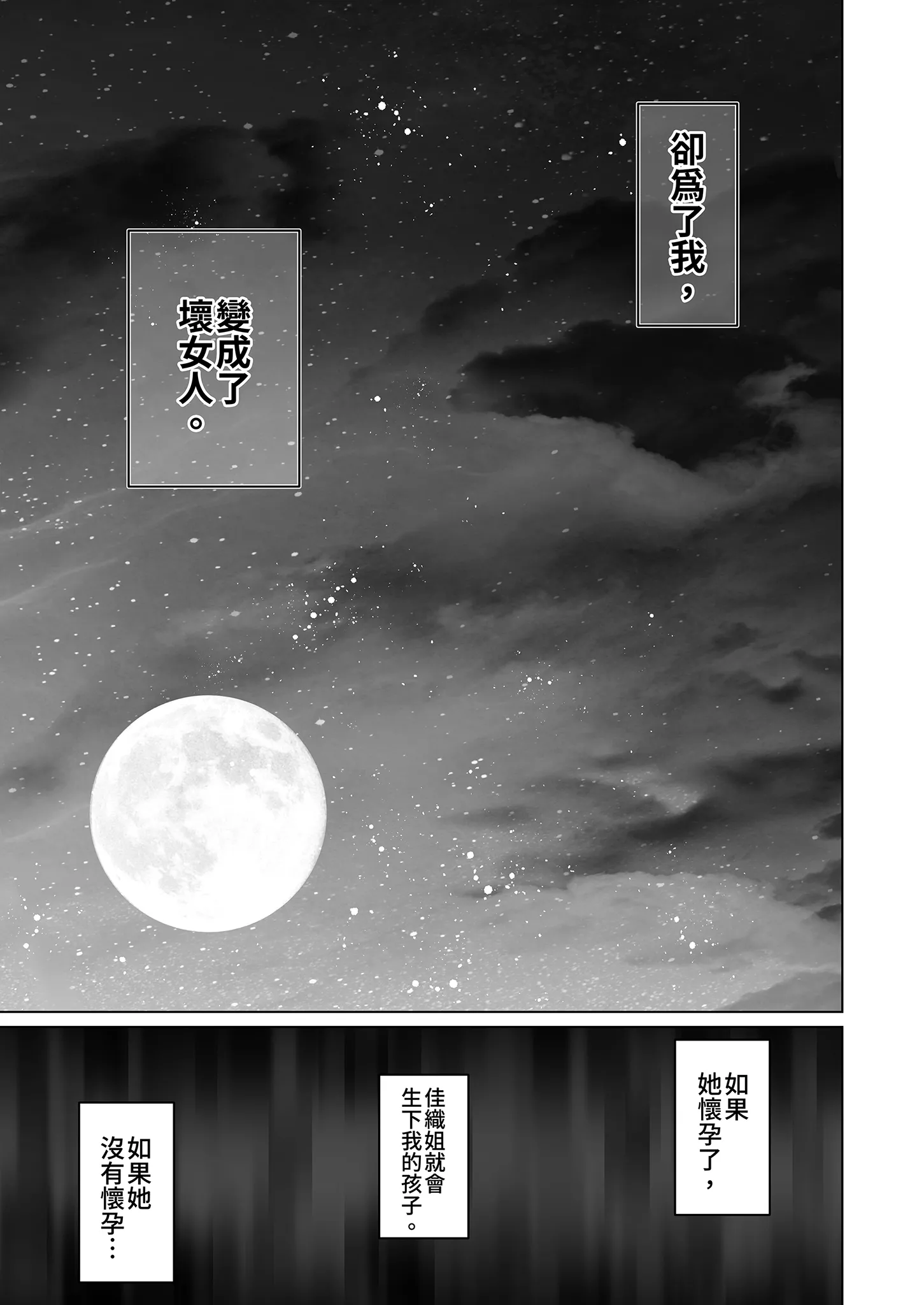 [日本漫画] [とろとろ夢ばなな (夢木ばなな)] ずっと好きだった元グラドルの爆乳兄嫁と種付け交尾しまくる3日間。 单本,巨乳大奶,露出,大阴茎#[32P]-30