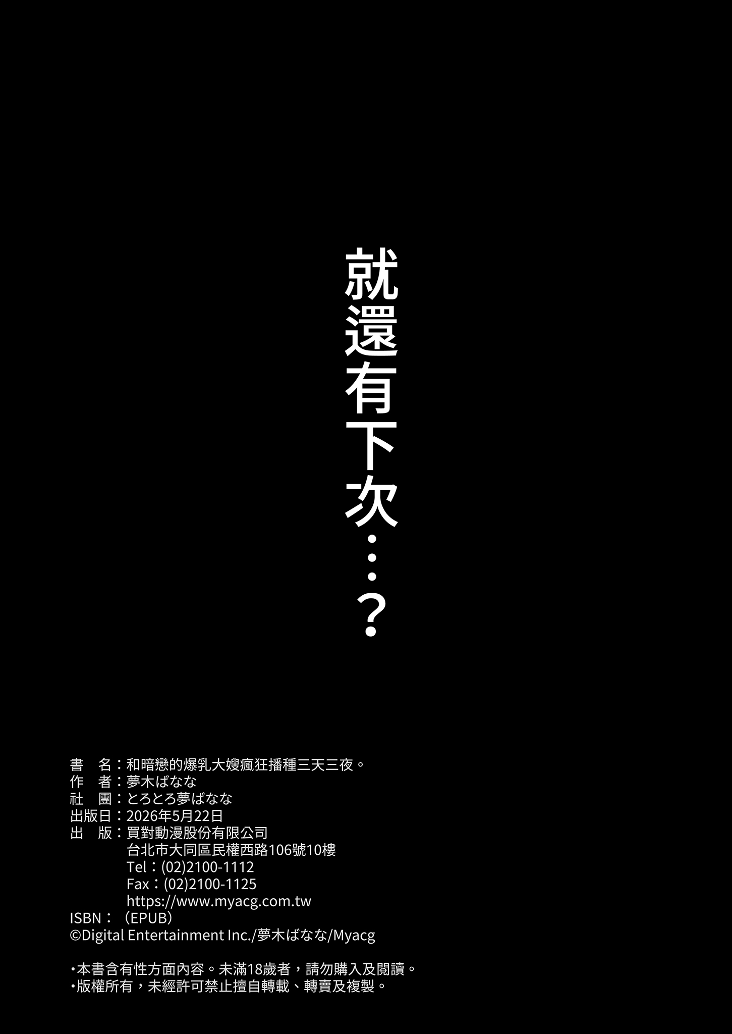 [日本漫画] [とろとろ夢ばなな (夢木ばなな)] ずっと好きだった元グラドルの爆乳兄嫁と種付け交尾しまくる3日間。 单本,巨乳大奶,露出,大阴茎#[32P]-31