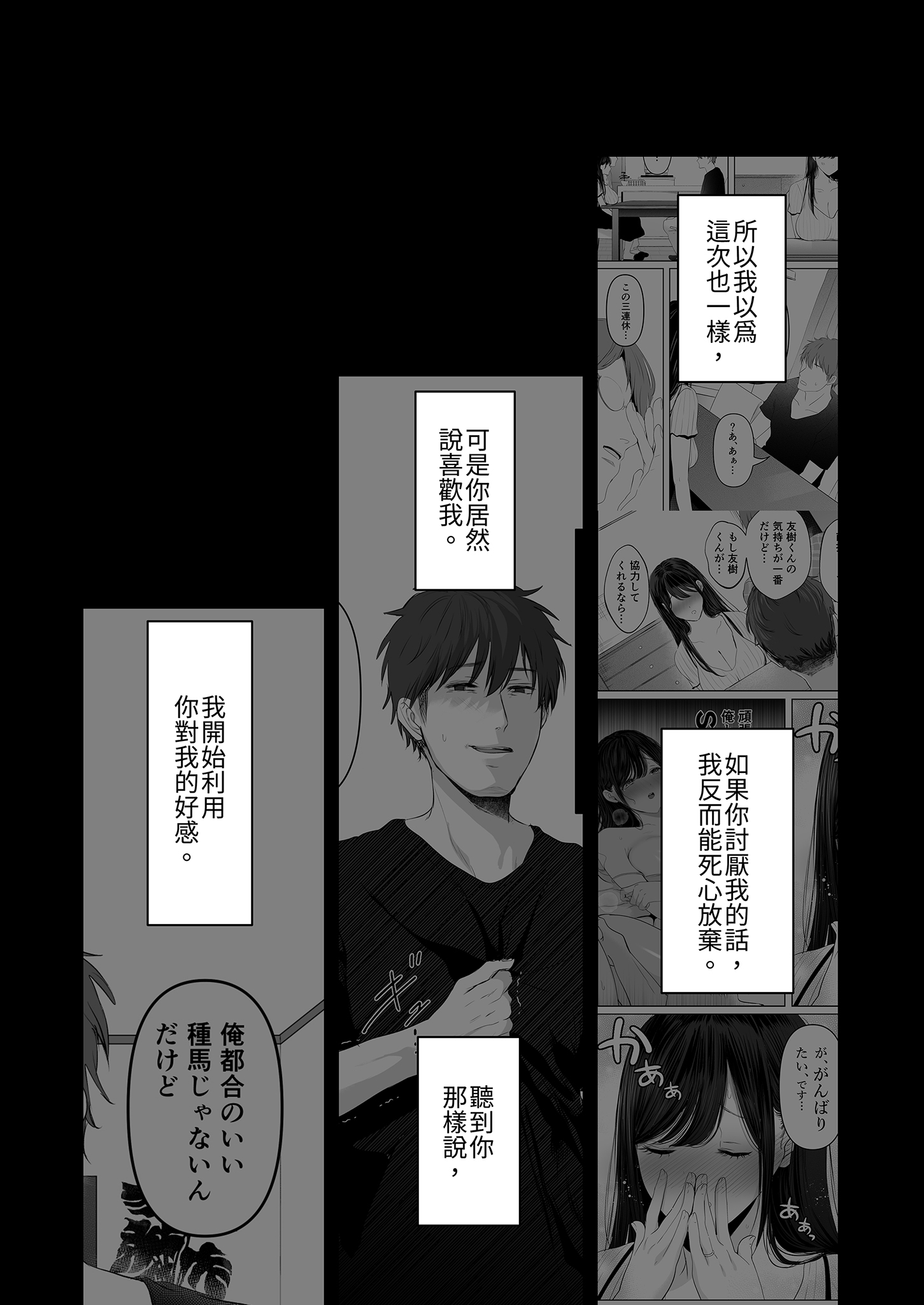 [日本漫画] [とろとろ夢ばなな (夢木ばなな)] ずっと好きだった元グラドルの爆乳兄嫁と種付け交尾しまくる3日間。 单本,巨乳大奶,露出,大阴茎#[32P]-6