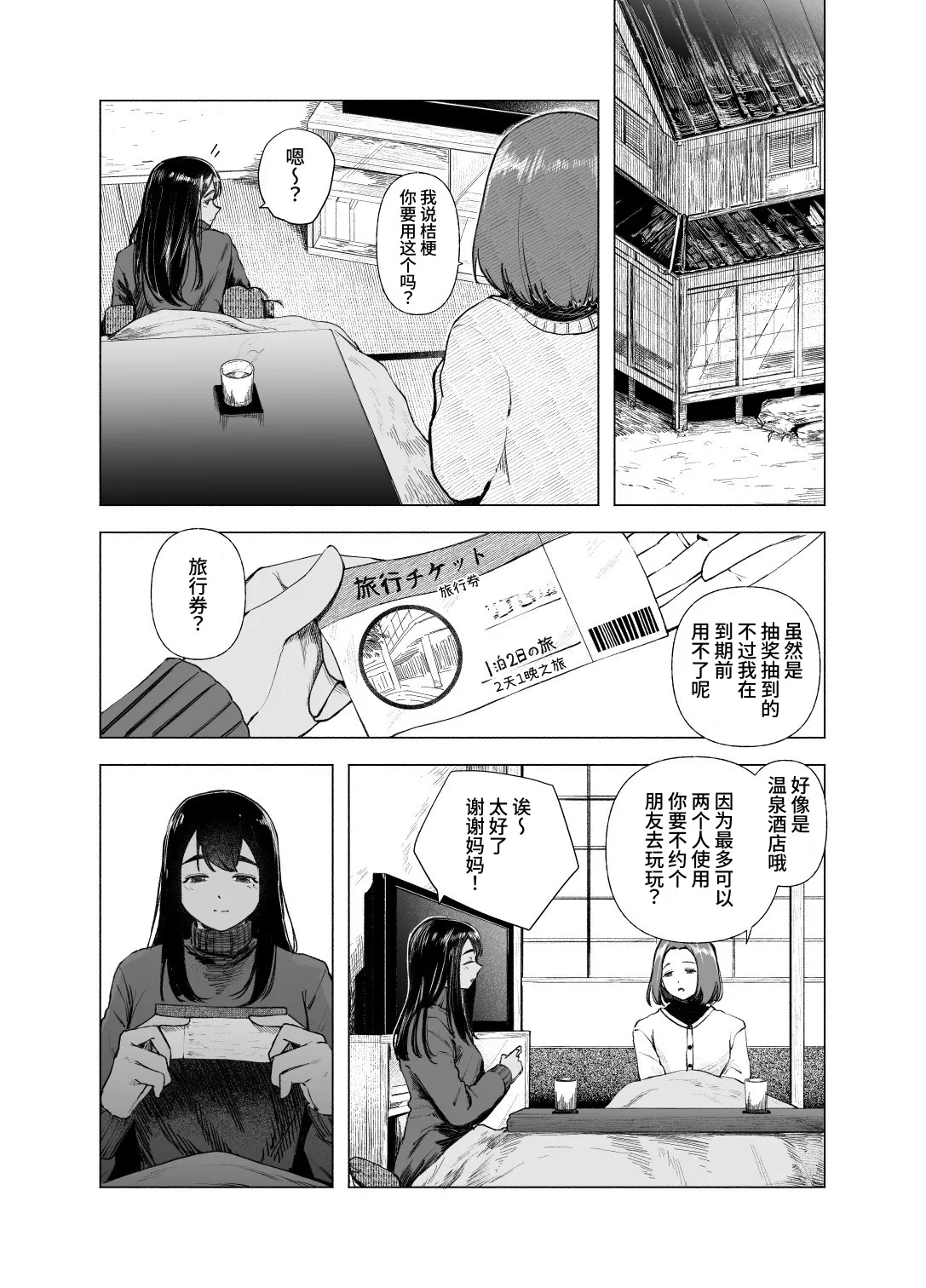 [日本漫画] [さゆうみぎ] 夏の染まりかた9｜浸染夏日的方法9 单本,巨乳大奶,露出,大阴茎#[41P]-2