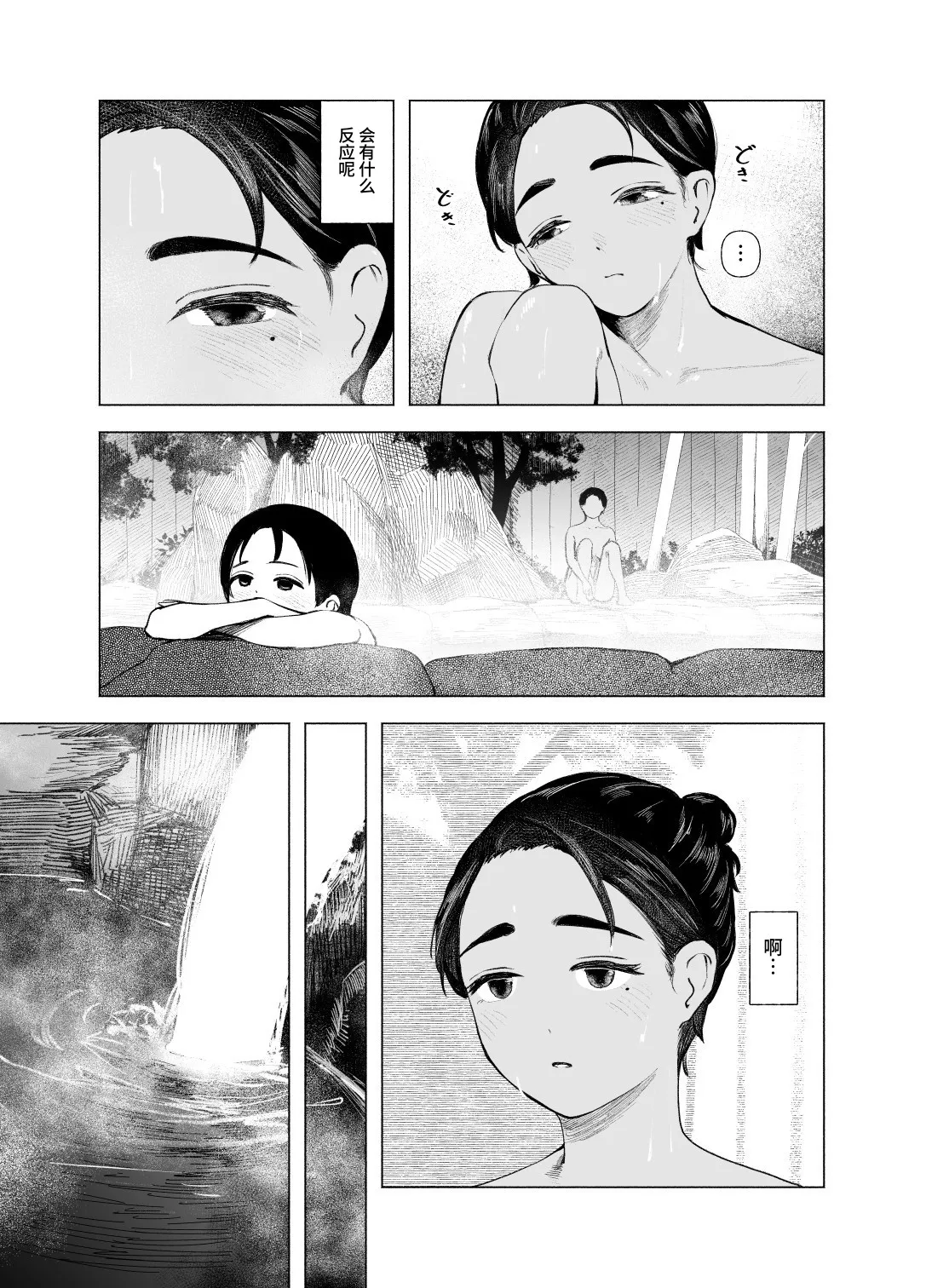 [日本漫画] [さゆうみぎ] 夏の染まりかた9｜浸染夏日的方法9 单本,巨乳大奶,露出,大阴茎#[41P]-23